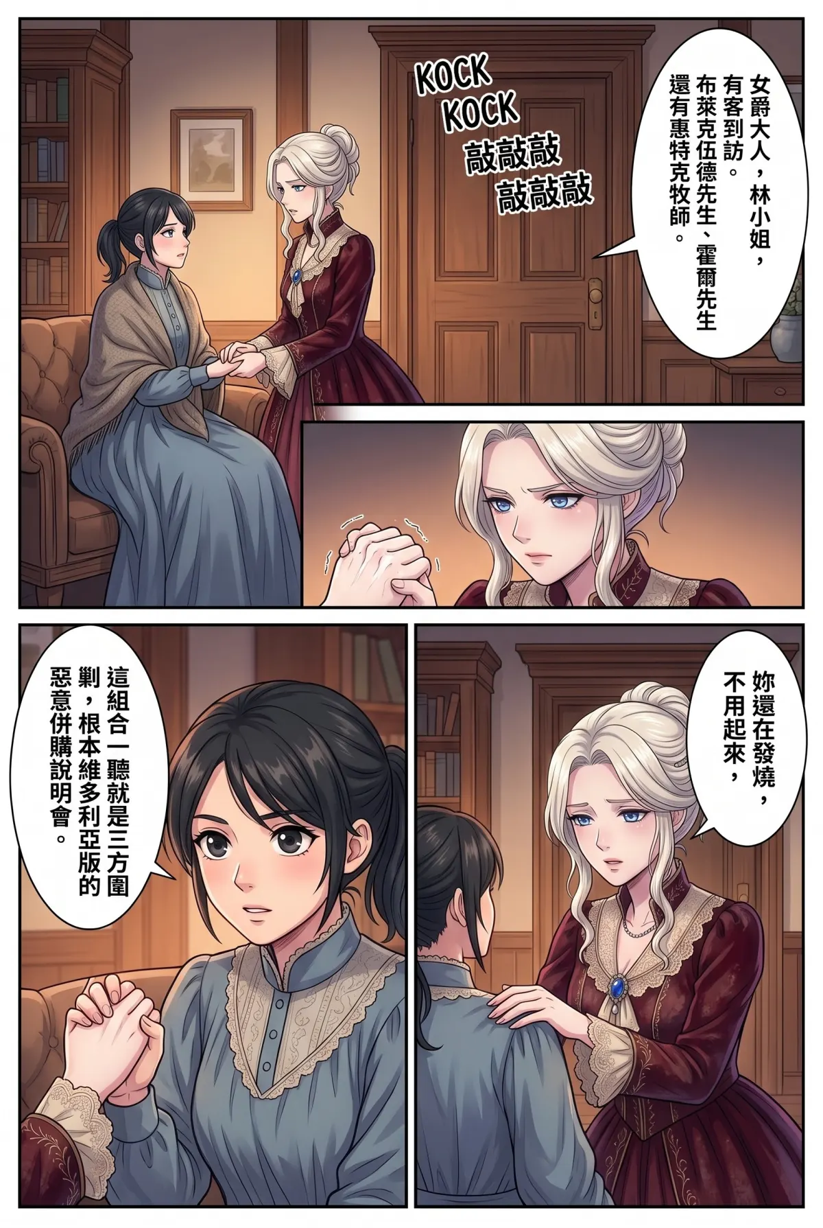 女爵大人，妳的紅茶又忘了加糖 第 11 集　女爵大人，妳的紅茶又忘了加糖 - 第十一章：三方圍剿與逼婚舞會 第 4 頁