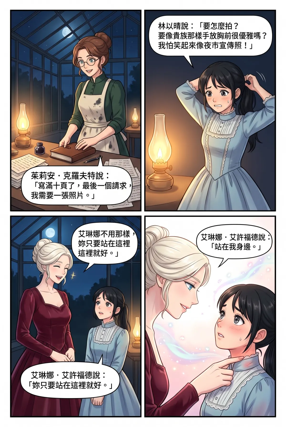 女爵大人，妳的紅茶又忘了加糖 第 12 集　女爵大人，妳的紅茶又忘了加糖 - 第十二章：茱莉安的墨水與瑪莎的助攻 第 16 頁