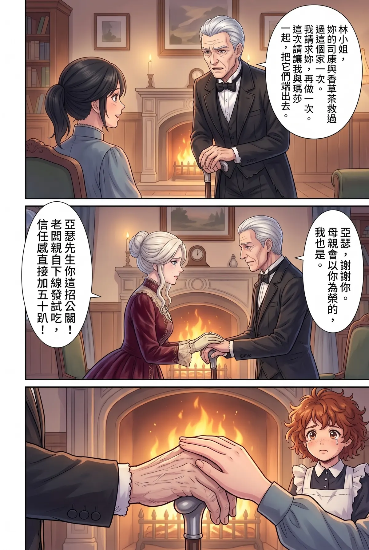 女爵大人，妳的紅茶又忘了加糖 第 15 集　女爵大人，妳的紅茶又忘了加糖 - 第十五章：亞瑟的榮光與全村的司康 第 7 頁