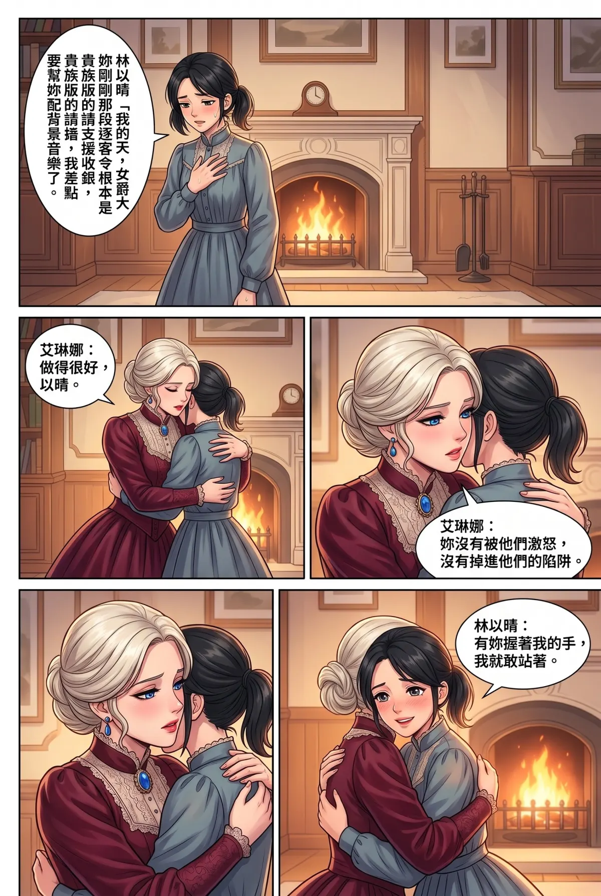 女爵大人，妳的紅茶又忘了加糖 第 17 集　女爵大人，妳的紅茶又忘了加糖 - 第十七章：最後通牒與法庭前的對峙 第 15 頁
