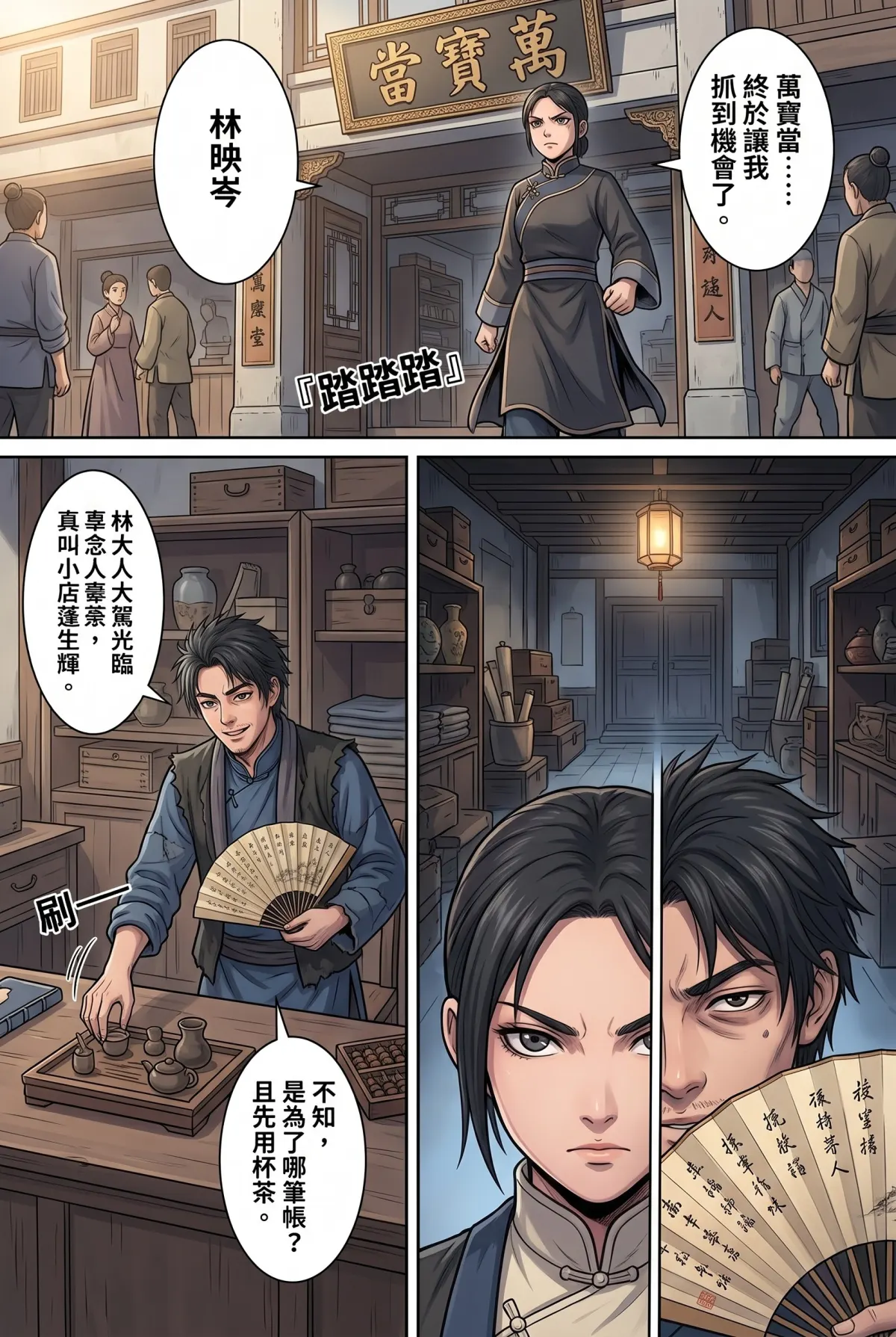 《我的七個債主又為我打起來了》 第 6 集　《我的七個債主又為我打起來了》 - 第六章：債主們為搶獨家先打起來 第 16 頁