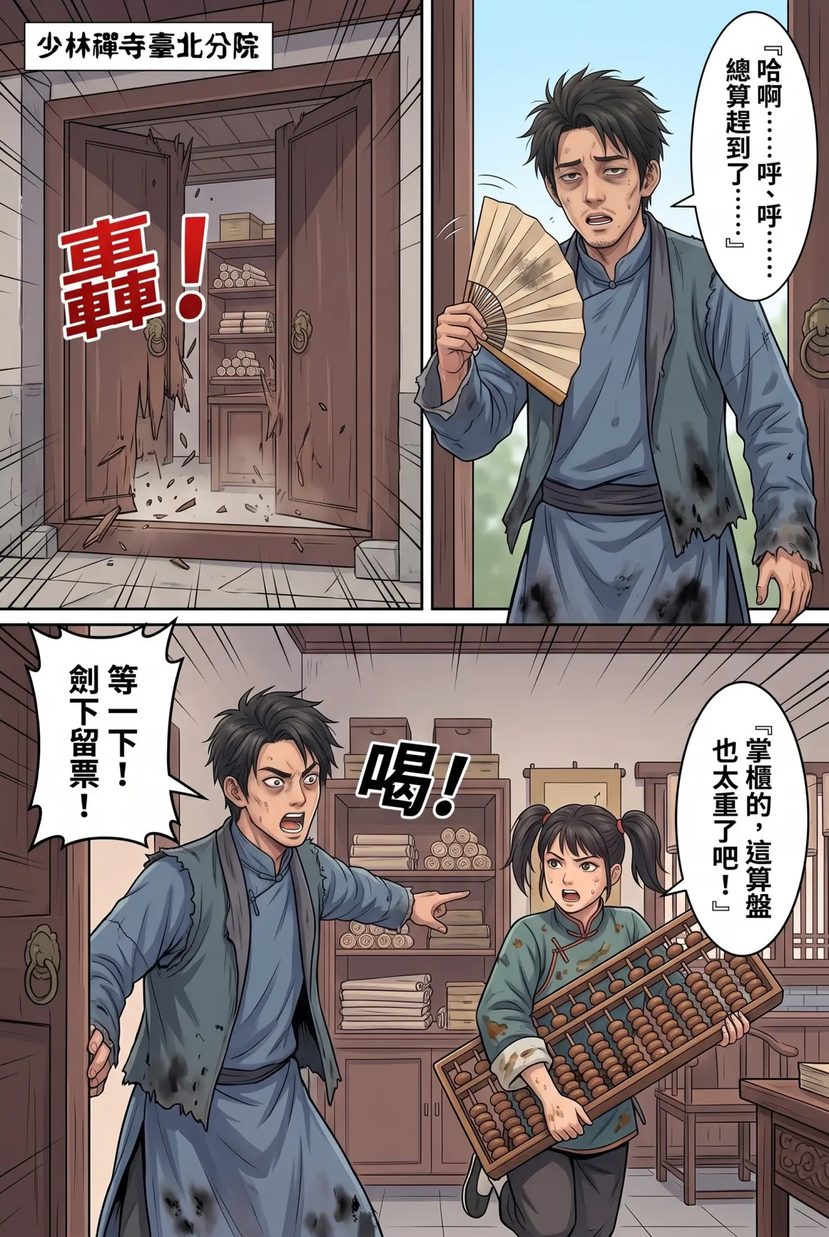 《我的七個債主又為我打起來了》 第 8 集　《我的七個債主又為我打起來了》 - 第八章：法條劍氣踢到鐵板 第 8 頁