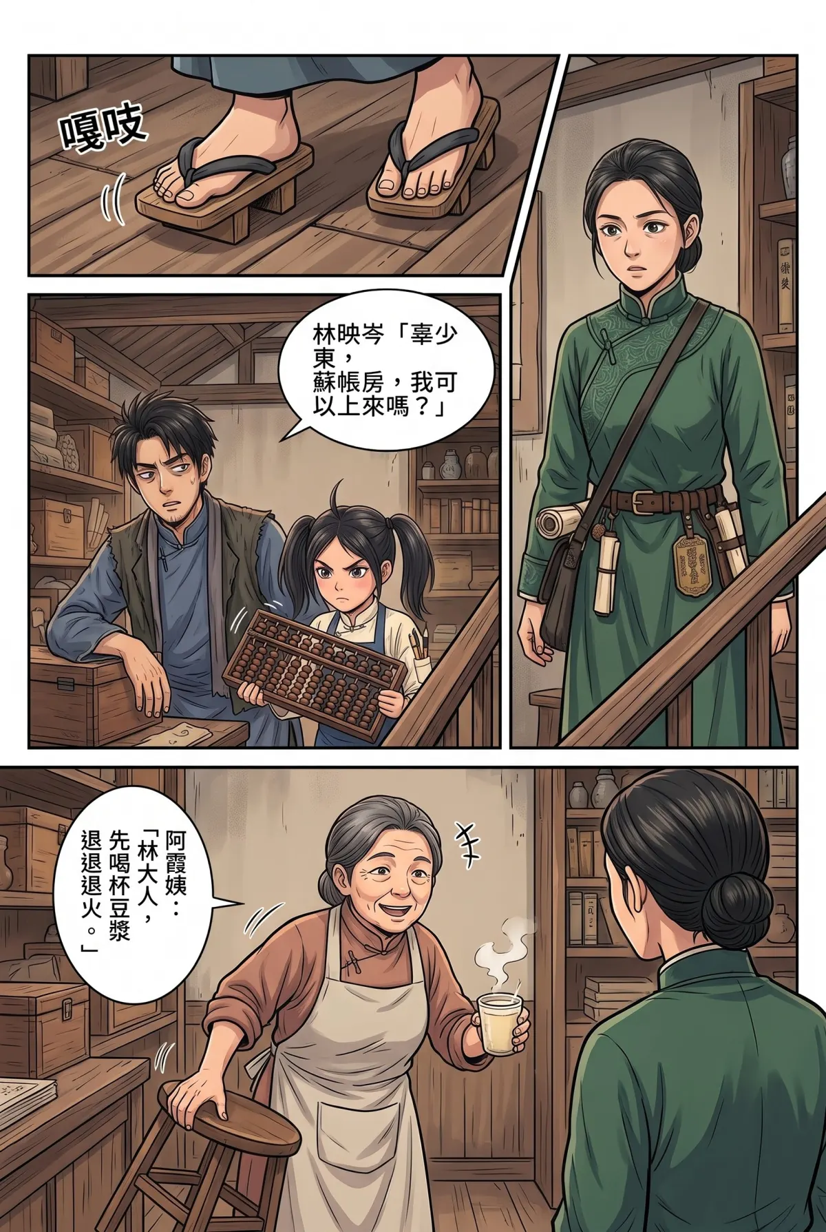 《我的七個債主又為我打起來了》 第 11 集　《我的七個債主又為我打起來了》 - 第十一章：與消保官共擬破產計畫 第 3 頁