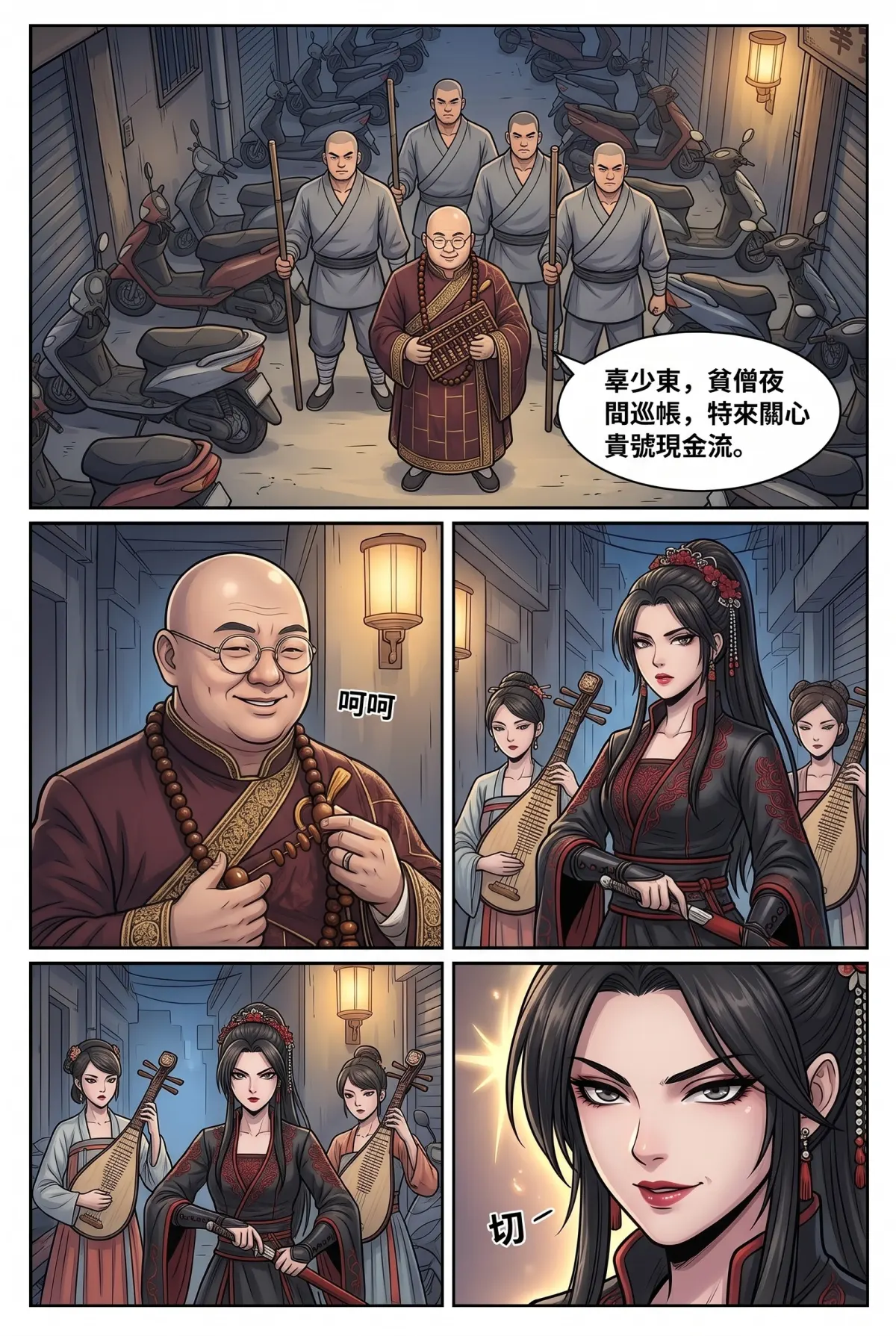 《我的七個債主又為我打起來了》 第 12 集　《我的七個債主又為我打起來了》 - 第十二章：當票到期，強制執行 第 6 頁