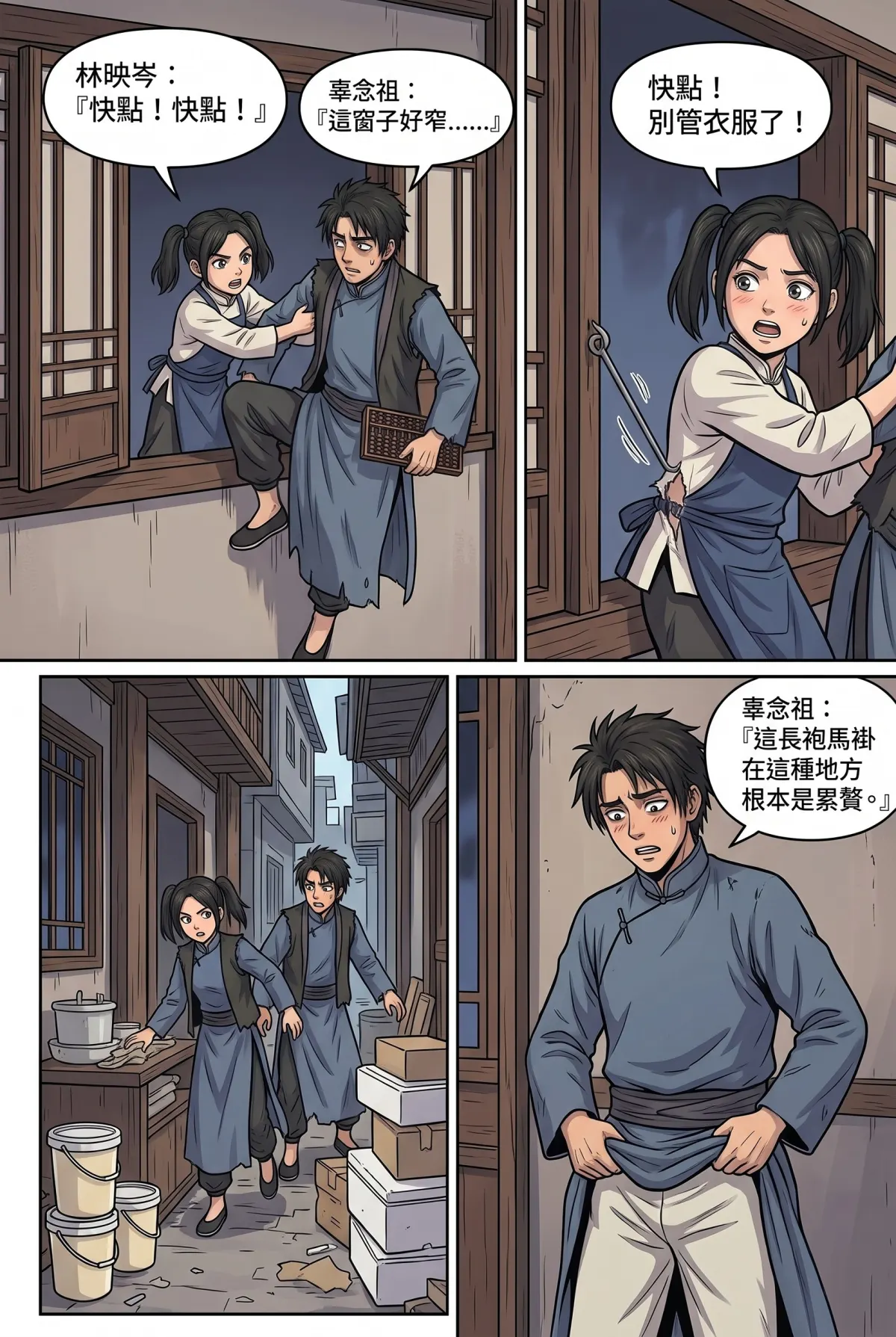《我的七個債主又為我打起來了》 第 13 集　《我的七個債主又為我打起來了》 - 第十三章：阿霞姨的一碗人情典當 第 4 頁