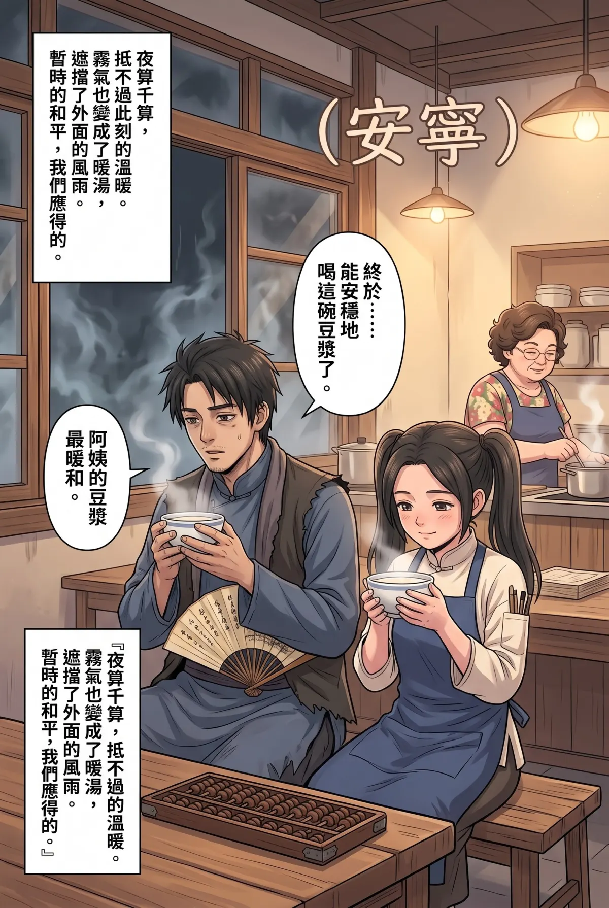 《我的七個債主又為我打起來了》 第 13 集　《我的七個債主又為我打起來了》 - 第十三章：阿霞姨的一碗人情典當 第 16 頁