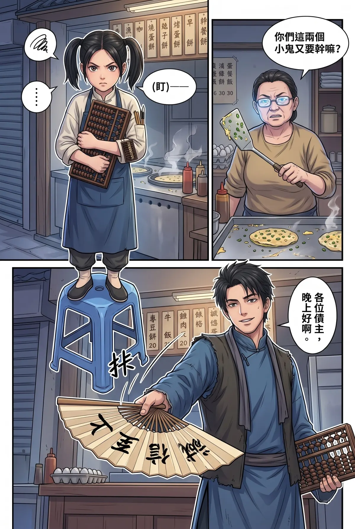 《我的七個債主又為我打起來了》 第 15 集　《我的七個債主又為我打起來了》 - 第十五章：讓債務自己打到破產 第 3 頁