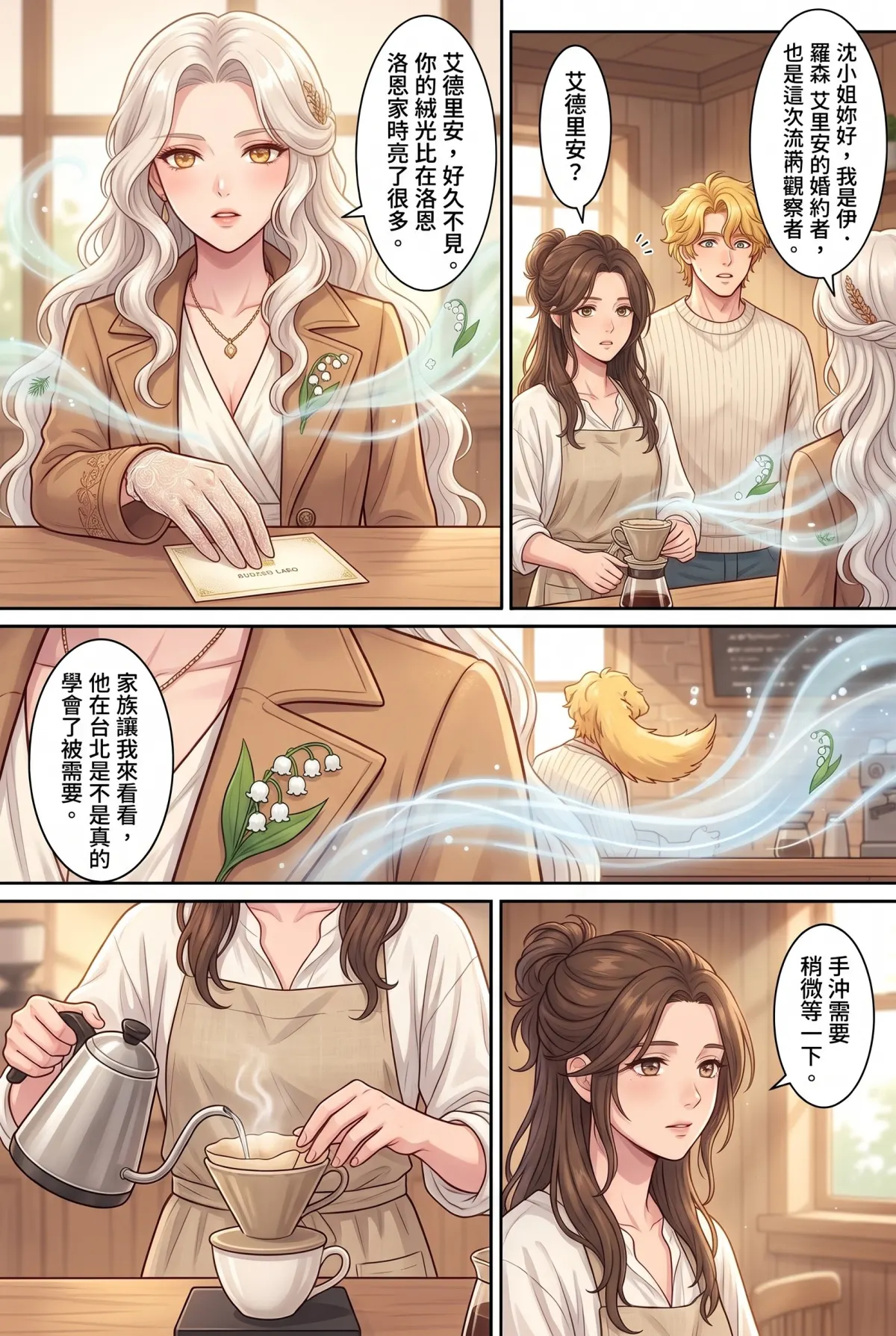 巷弄裡的金毛貴公子 第 10 集　巷弄裡的金毛貴公子 - 香氣來襲的未婚妻 第 4 頁