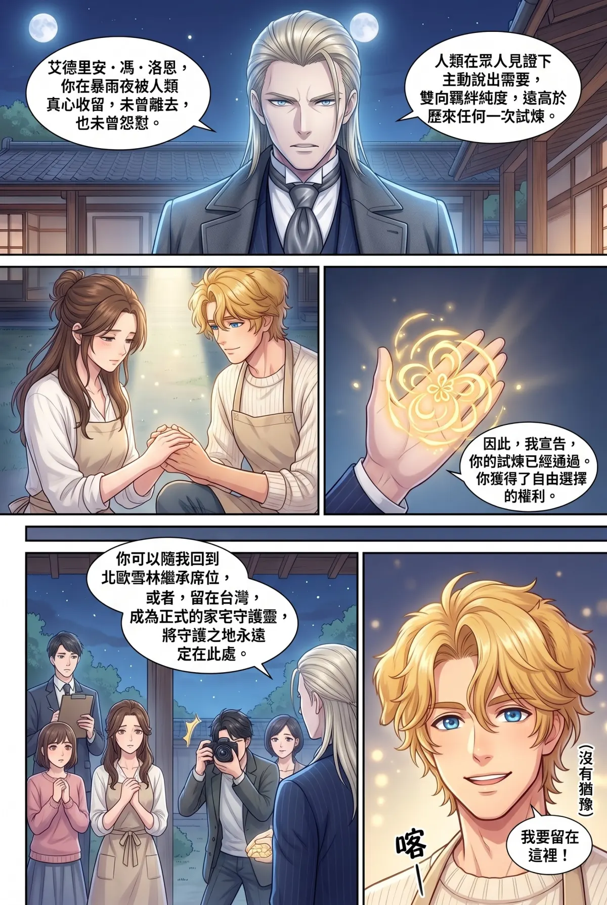 巷弄裡的金毛貴公子 第 19 集　巷弄裡的金毛貴公子 - 長老的認可 第 7 頁