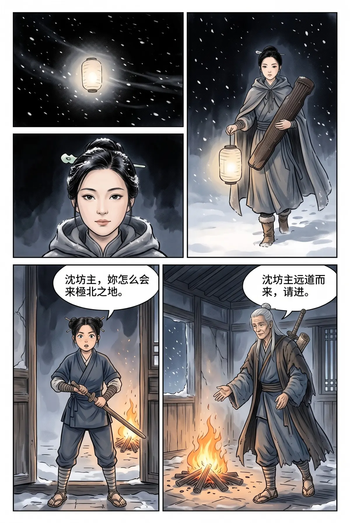 遺劍問雪 第 8 集　遺劍問雪 - 殘譜的代價 第 8 頁