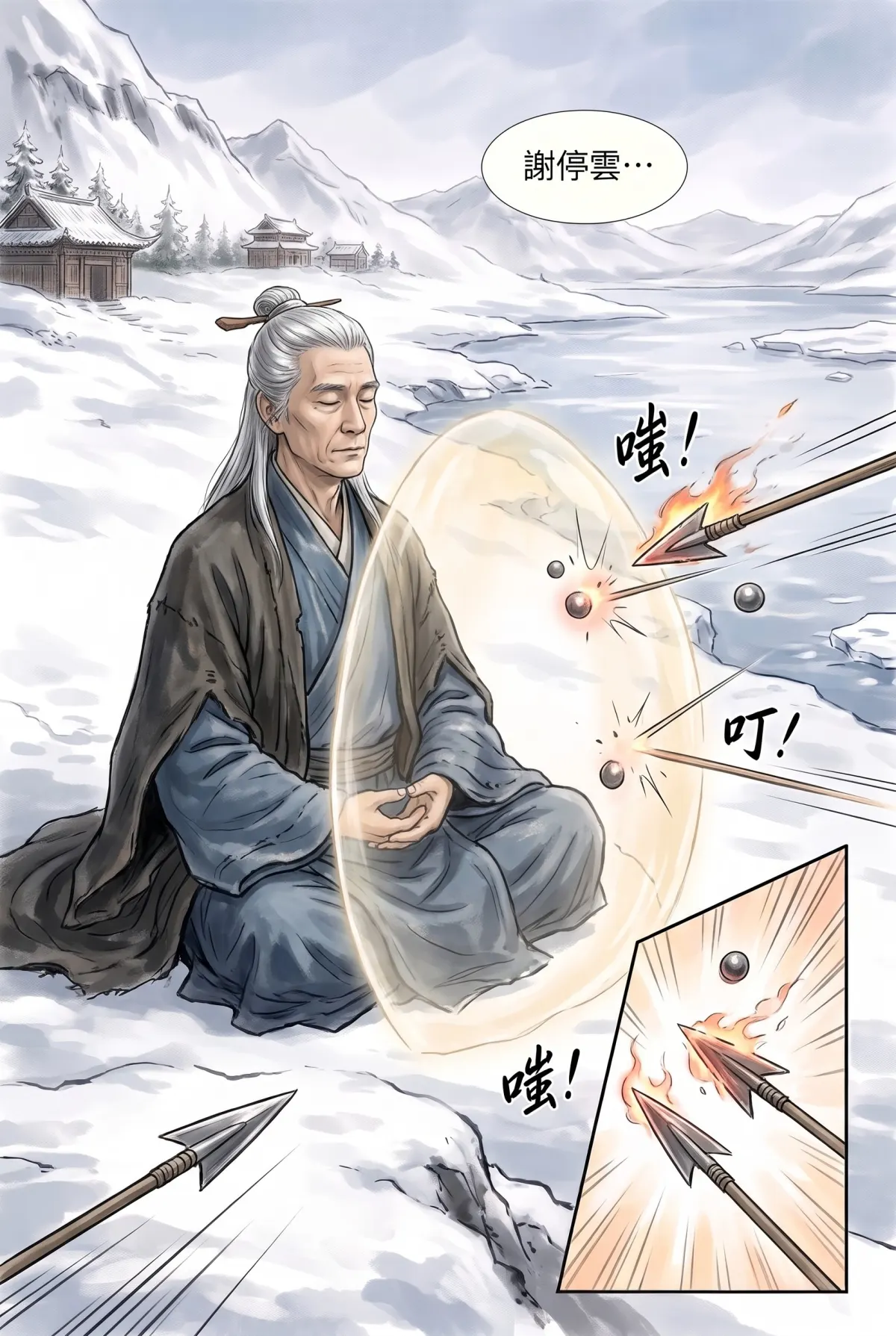 遺劍問雪 第 14 集　遺劍問雪 - 問雪一鑄 第 15 頁