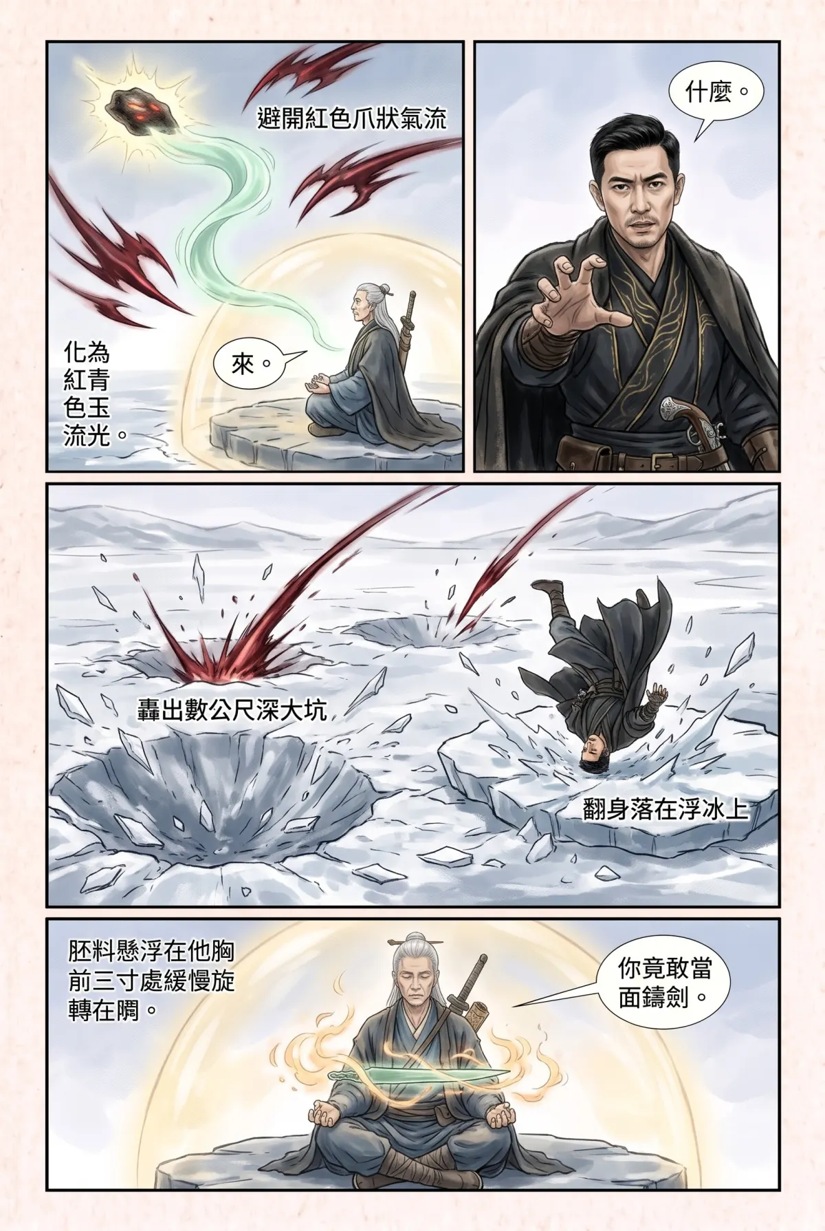遺劍問雪 第 14 集　遺劍問雪 - 問雪一鑄 第 13 頁