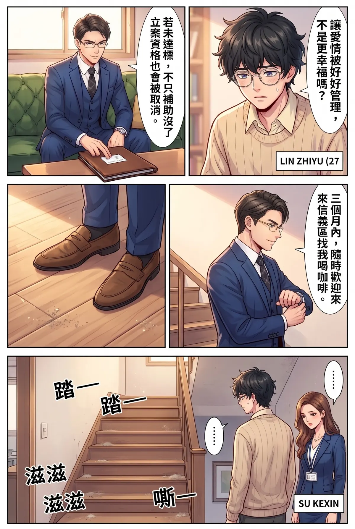 《社恐媒人的相親災難：怎麼會相到毒舌大律師！》 第 1 集　《社恐媒人的相親災難：怎麼會相到毒舌大律師！》 - 第一章：社恐繼承丘比特 第 15 頁