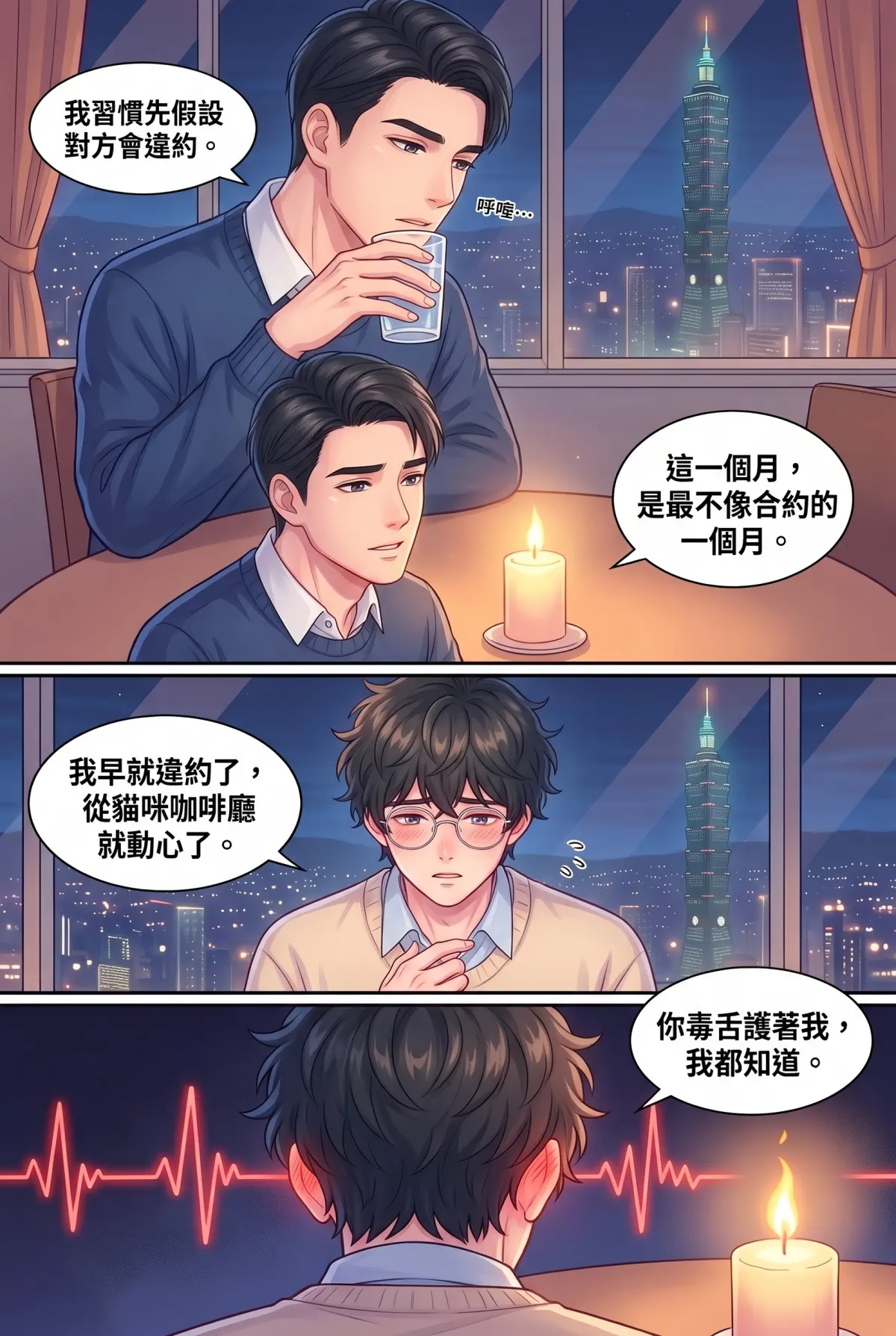 《社恐媒人的相親災難：怎麼會相到毒舌大律師！》 第 13 集　《社恐媒人的相親災難：怎麼會相到毒舌大律師！》 - 第十三章：合約到期，動心違約 第 13 頁