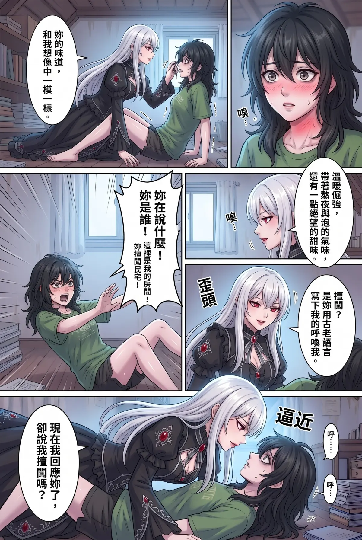 《召喚女魔王後，我的廢柴人生開外掛了！》 第 1 集　《召喚女魔王後，我的廢柴人生開外掛了！》 - 凌晨三點的召喚當機 第 9 頁