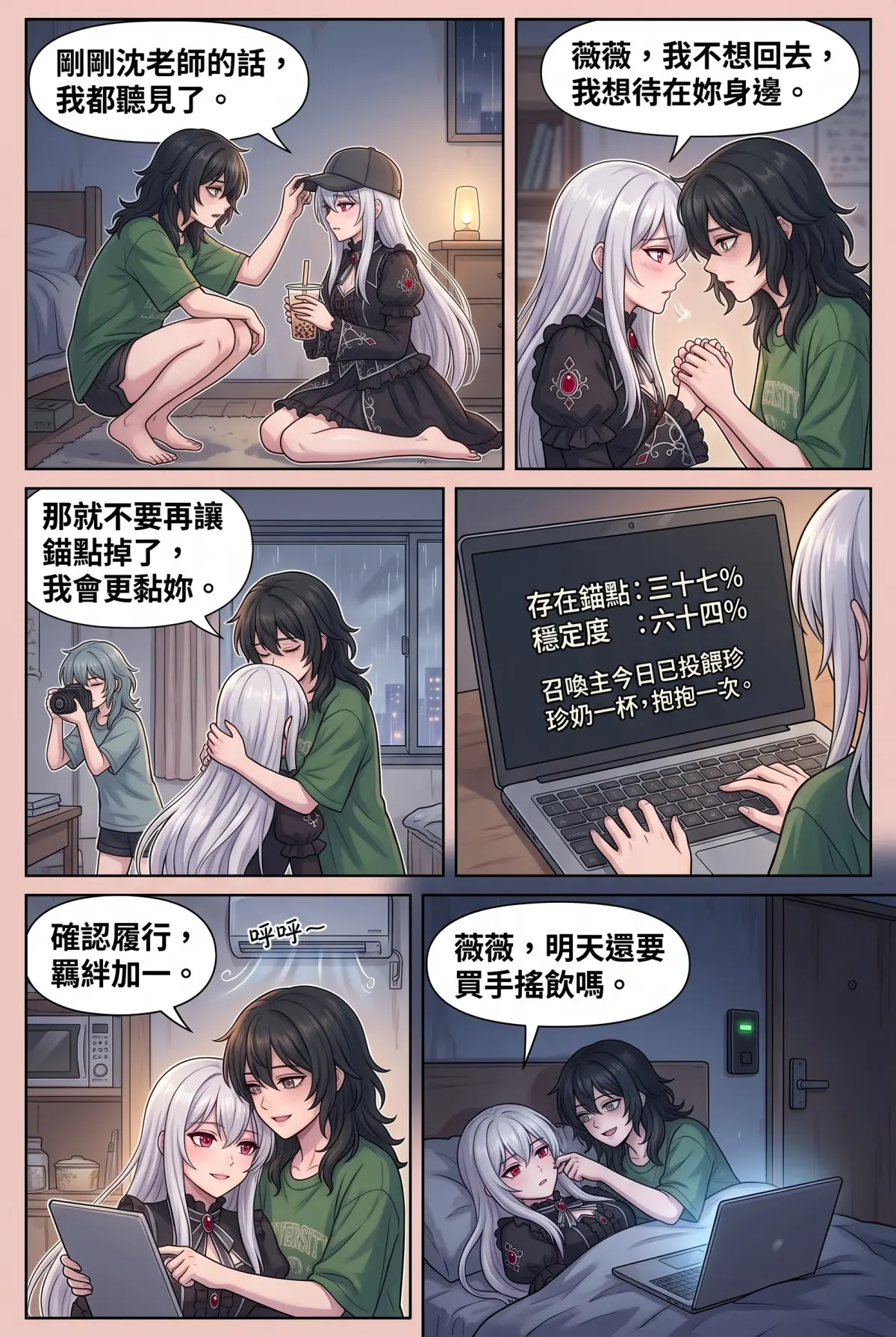 《召喚女魔王後，我的廢柴人生開外掛了！》 第 9 集　《召喚女魔王後，我的廢柴人生開外掛了！》 - 調查科的二次突襲 第 12 頁
