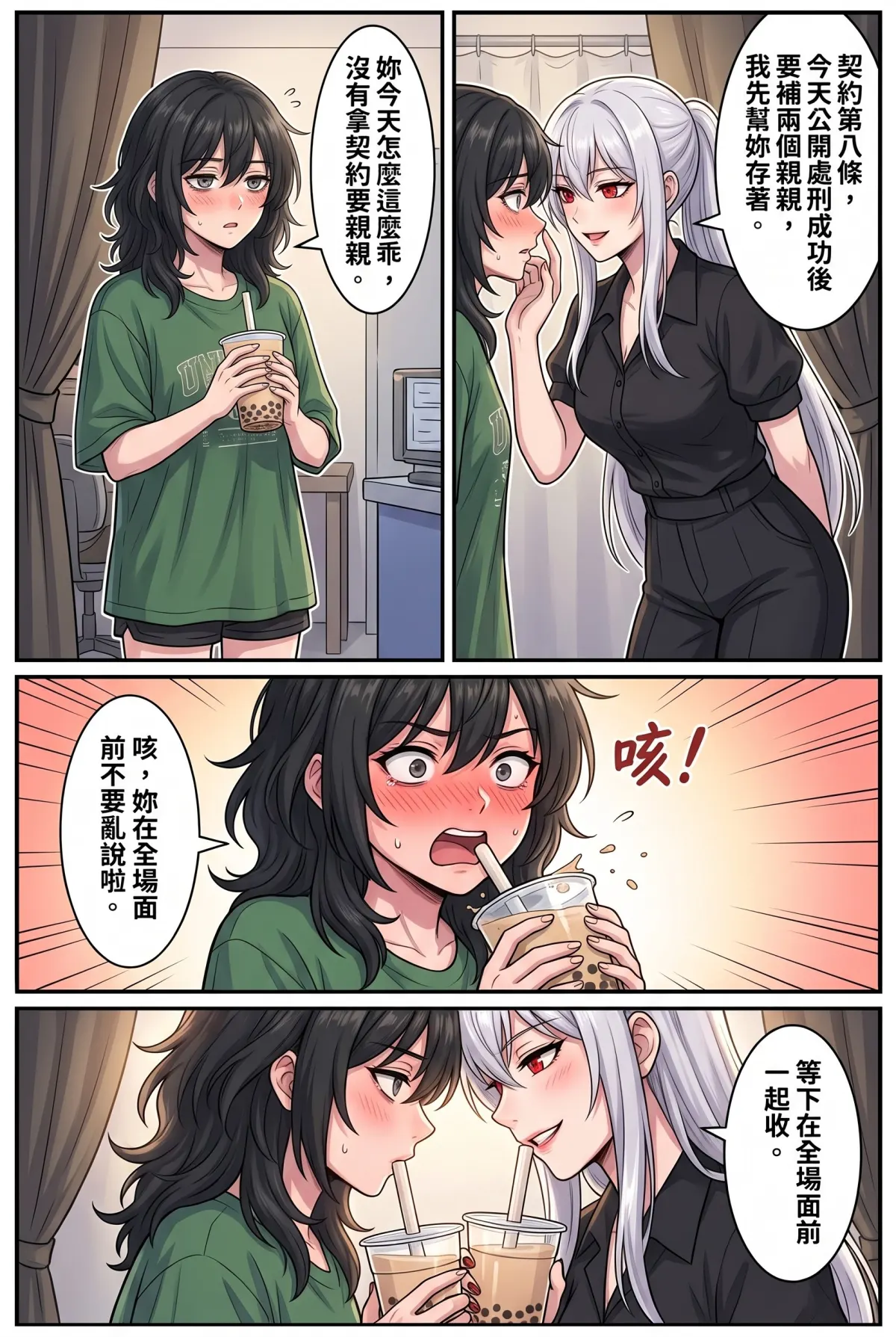 《召喚女魔王後，我的廢柴人生開外掛了！》 第 10 集　《召喚女魔王後，我的廢柴人生開外掛了！》 - 華山文創的公開處刑 第 4 頁