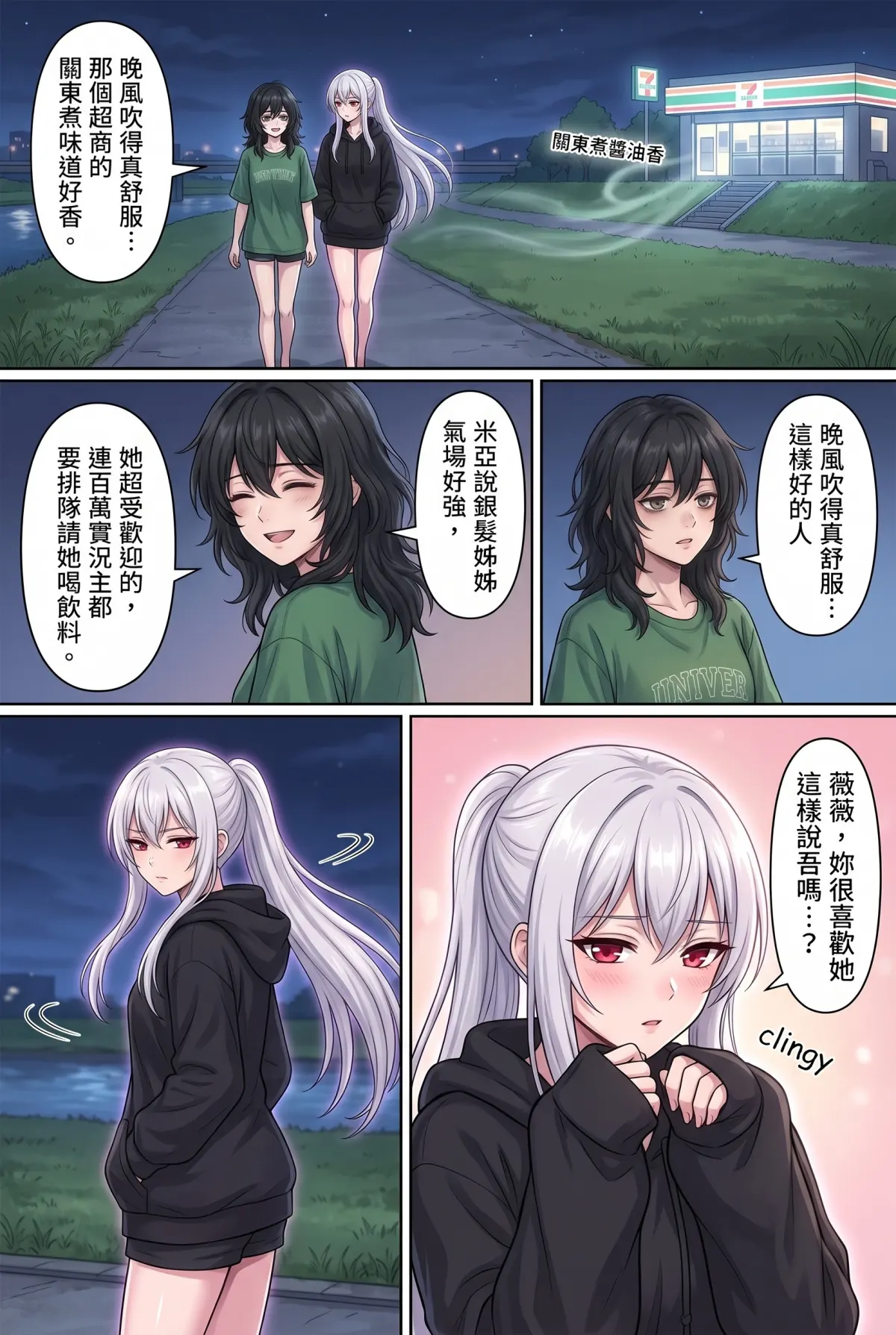 《召喚女魔王後，我的廢柴人生開外掛了！》 第 12 集　《召喚女魔王後，我的廢柴人生開外掛了！》 - 捷運隧道裡的幽影龍 第 3 頁