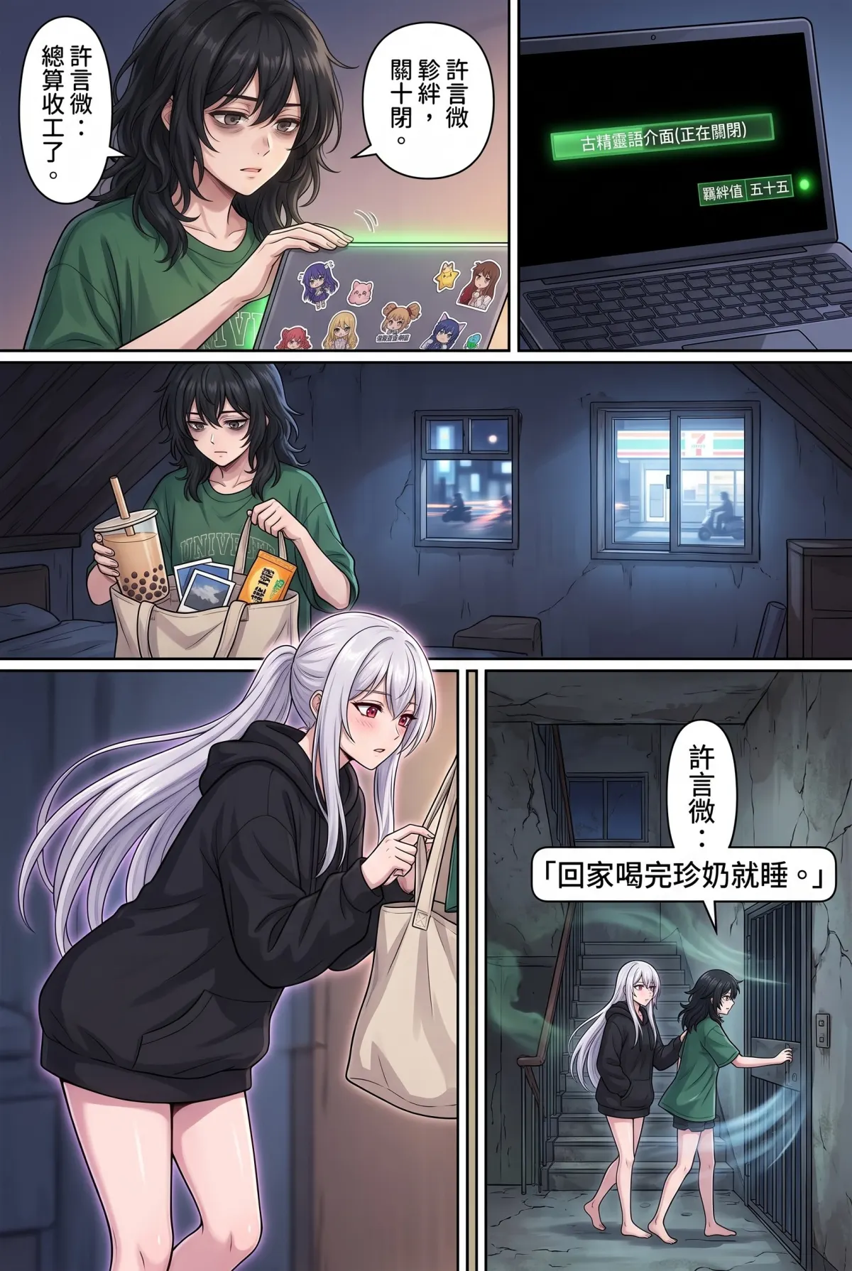 《召喚女魔王後，我的廢柴人生開外掛了！》 第 12 集　《召喚女魔王後，我的廢柴人生開外掛了！》 - 捷運隧道裡的幽影龍 第 2 頁
