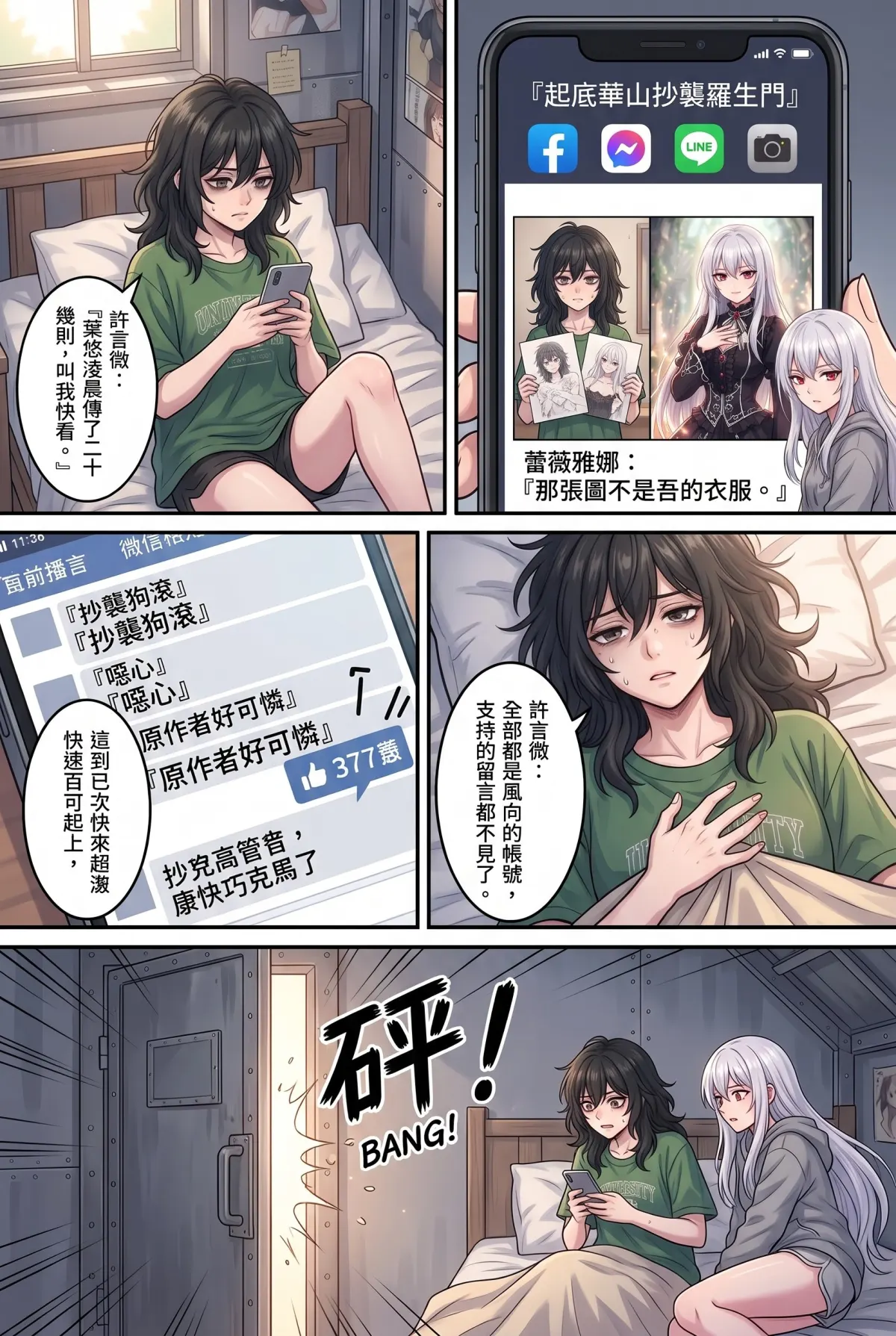 《召喚女魔王後，我的廢柴人生開外掛了！》 第 13 集　《召喚女魔王後，我的廢柴人生開外掛了！》 - 南港展覽館的前哨戰 第 3 頁