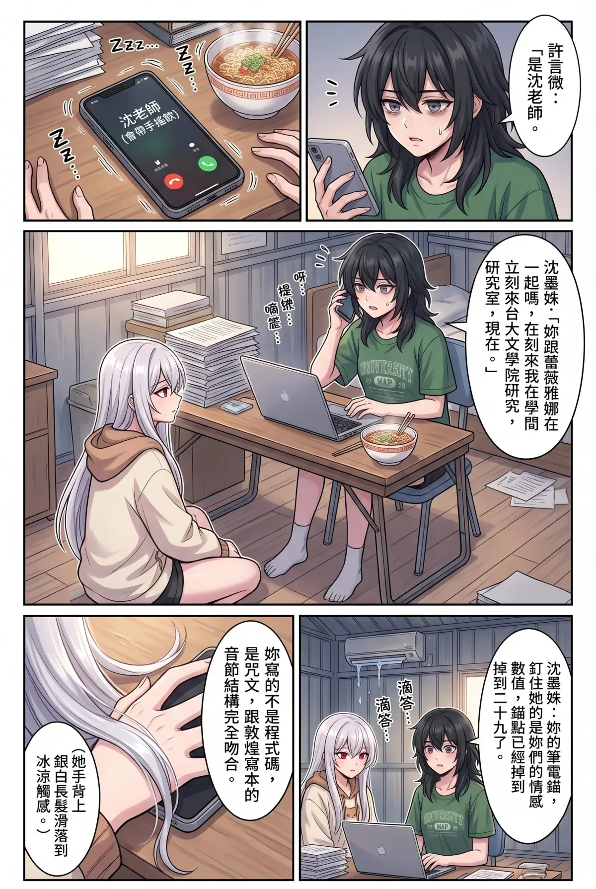 《召喚女魔王後，我的廢柴人生開外掛了！》 第 14 集　《召喚女魔王後，我的廢柴人生開外掛了！》 - 古精靈語的最終密語 第 5 頁