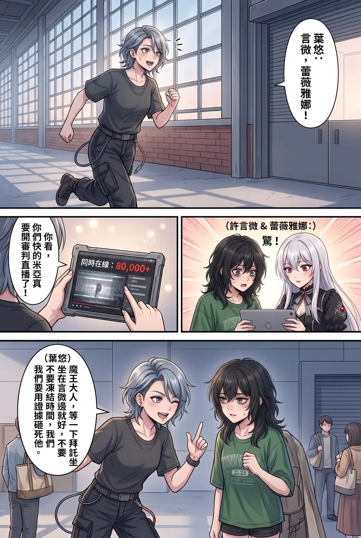 《召喚女魔王後，我的廢柴人生開外掛了！》 第 16 集　《召喚女魔王後，我的廢柴人生開外掛了！》 - 百萬直播的逆轉審判 第 4 頁