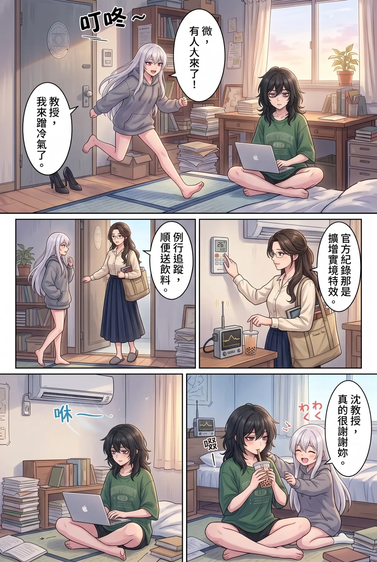 《召喚女魔王後，我的廢柴人生開外掛了！》 第 21 集　《召喚女魔王後，我的廢柴人生開外掛了！》 - 頂樓加蓋的永恆日常 第 6 頁