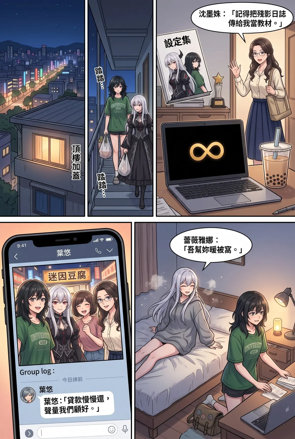 《召喚女魔王後，我的廢柴人生開外掛了！》 第 21 集　《召喚女魔王後，我的廢柴人生開外掛了！》 - 頂樓加蓋的永恆日常 第 11 頁