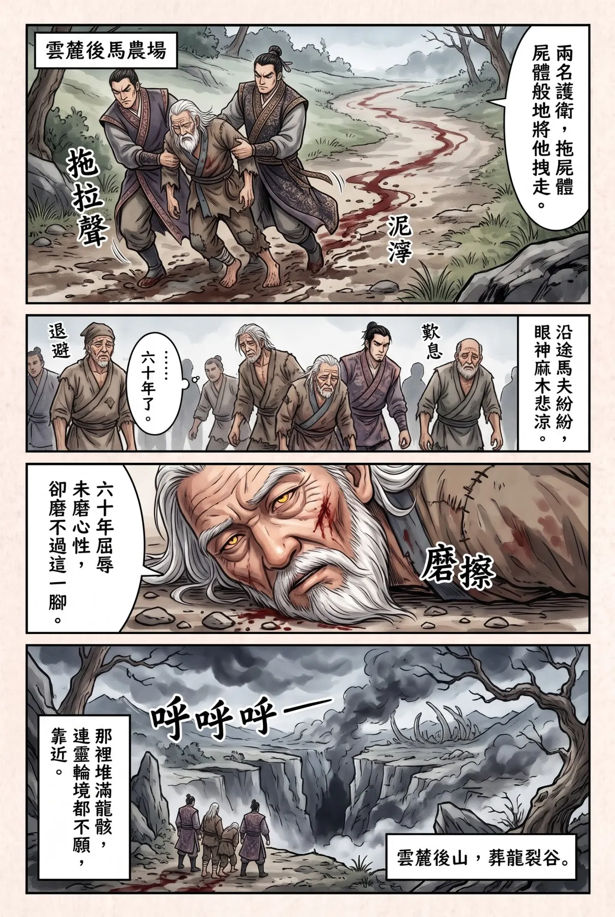 暮年化龍決 第 1 集　暮年化龍決 - 暮年棄子 第 15 頁