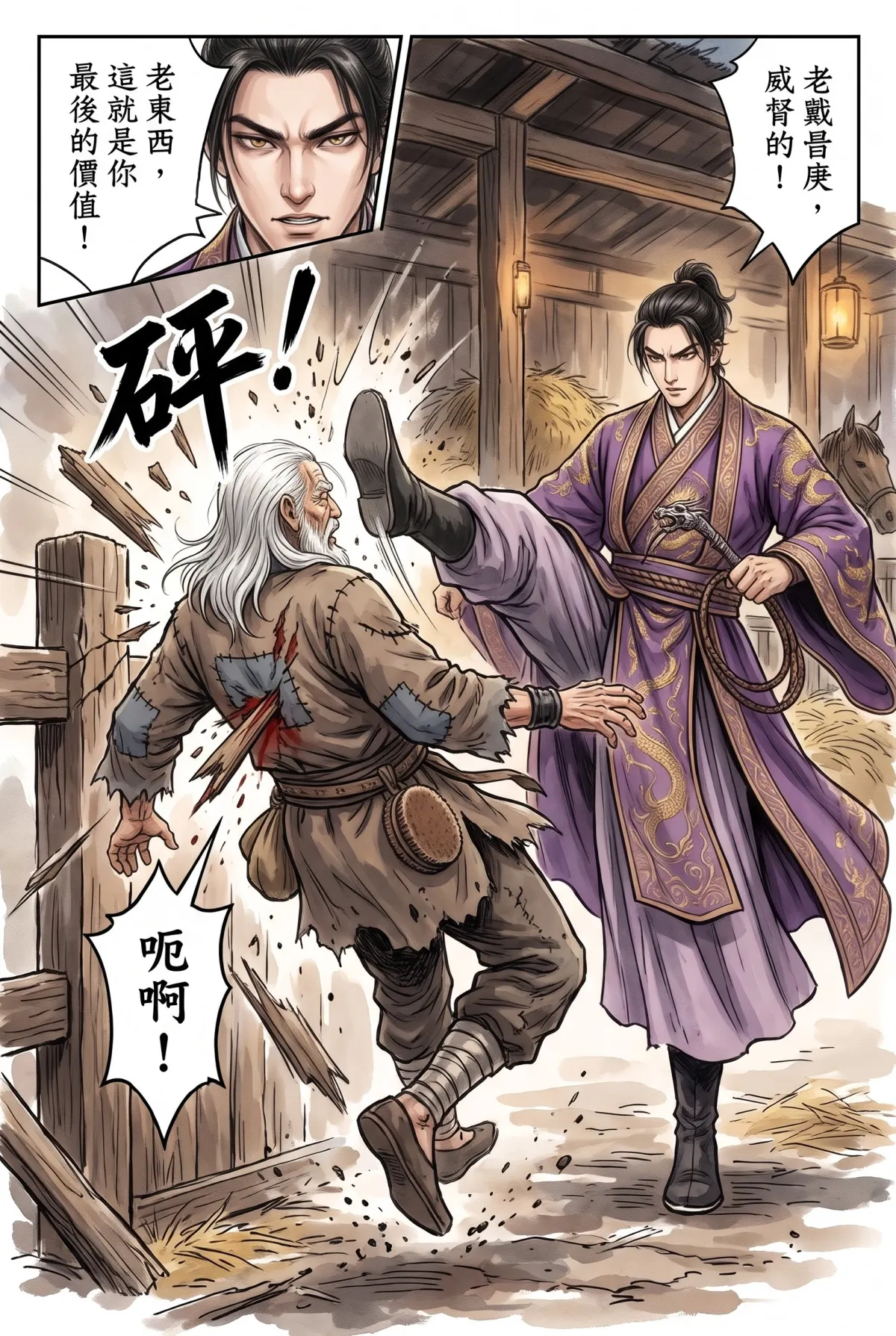 暮年化龍決 第 1 集　暮年化龍決 - 暮年棄子 第 12 頁