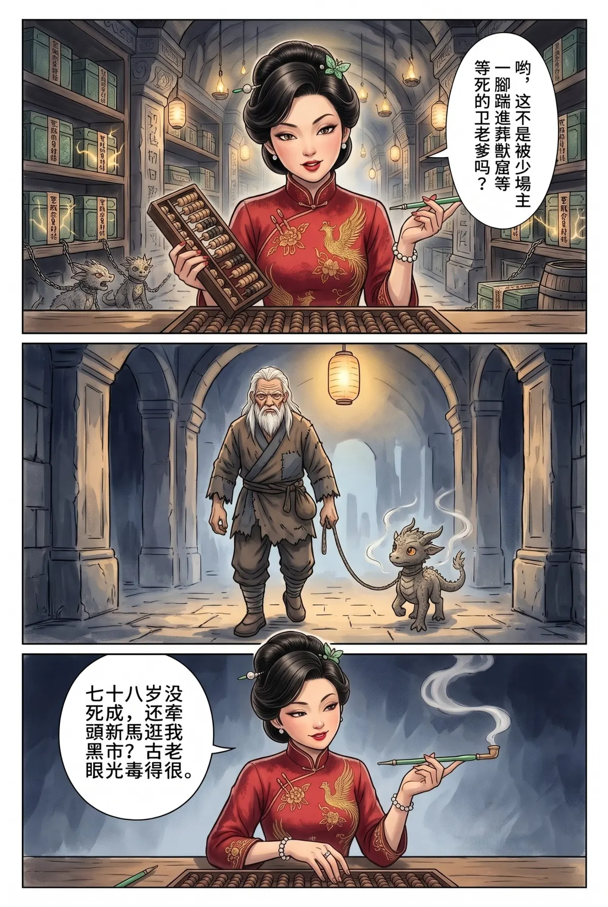 暮年化龍決 第 5 集　暮年化龍決 - 黑市女商 第 10 頁