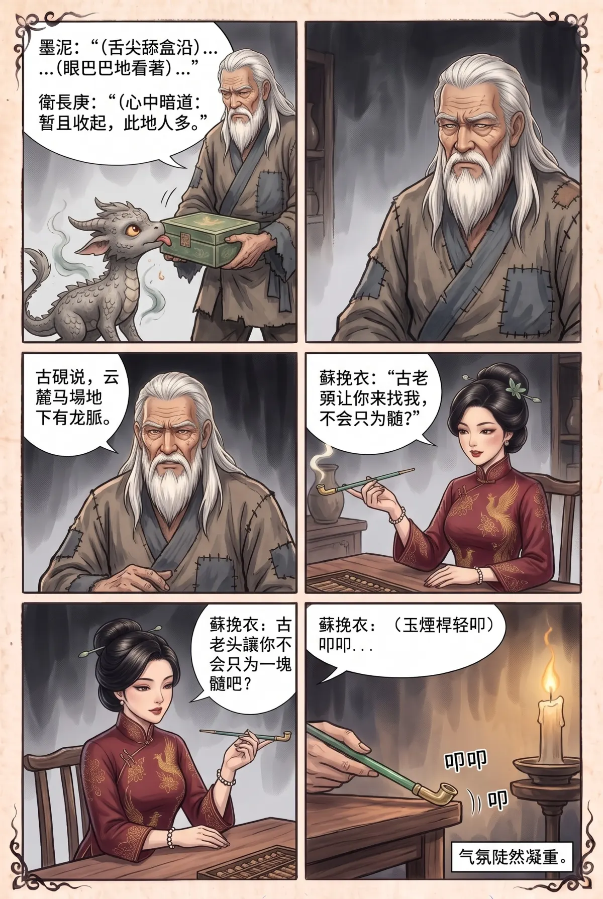 暮年化龍決 第 5 集　暮年化龍決 - 黑市女商 第 16 頁