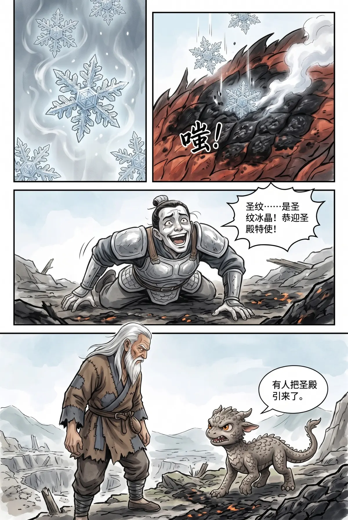 暮年化龍決 第 7 集　暮年化龍決 - 聖殿鑑血使 第 4 頁
