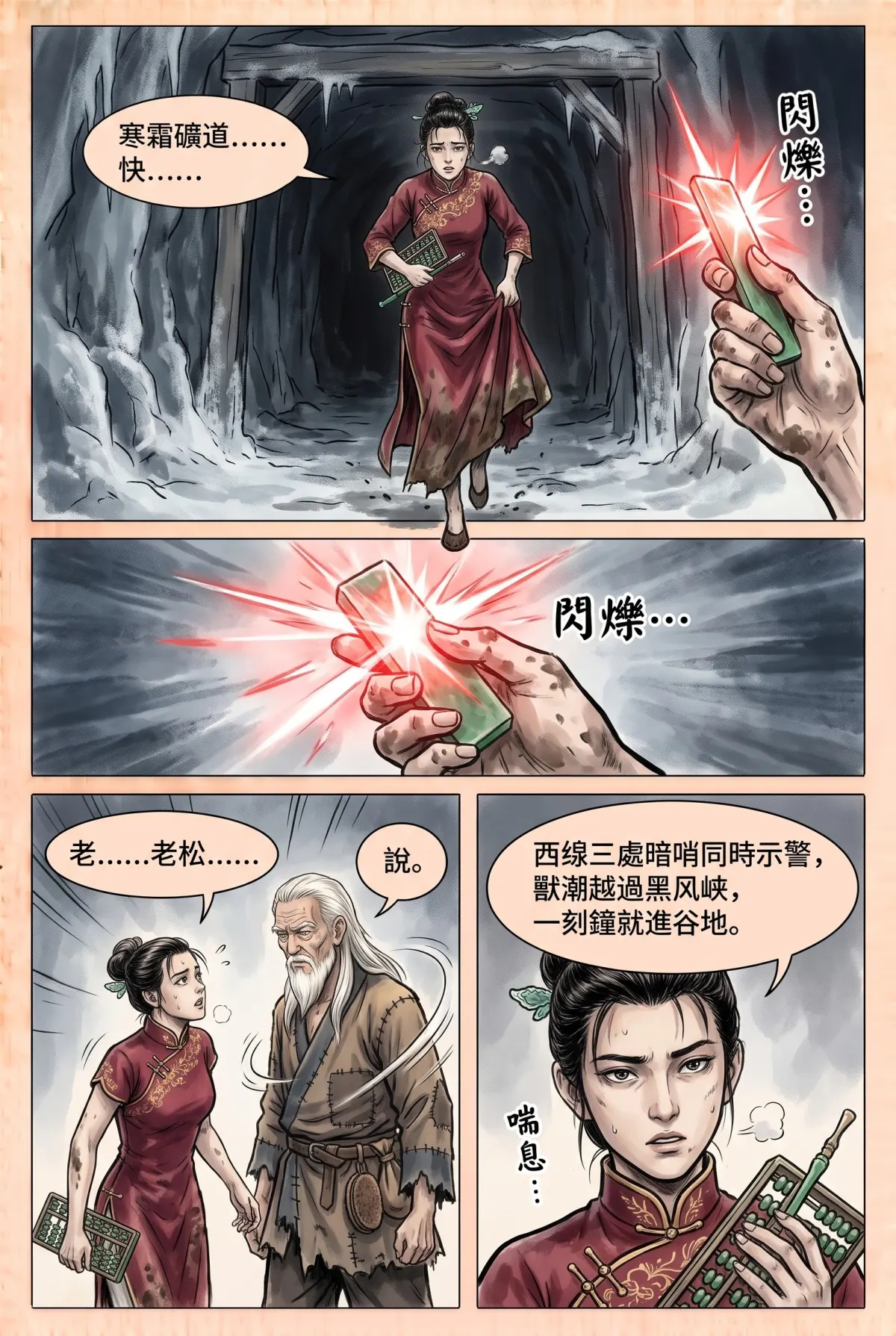 暮年化龍決 第 9 集　暮年化龍決 - 東荒獸潮 第 9 頁