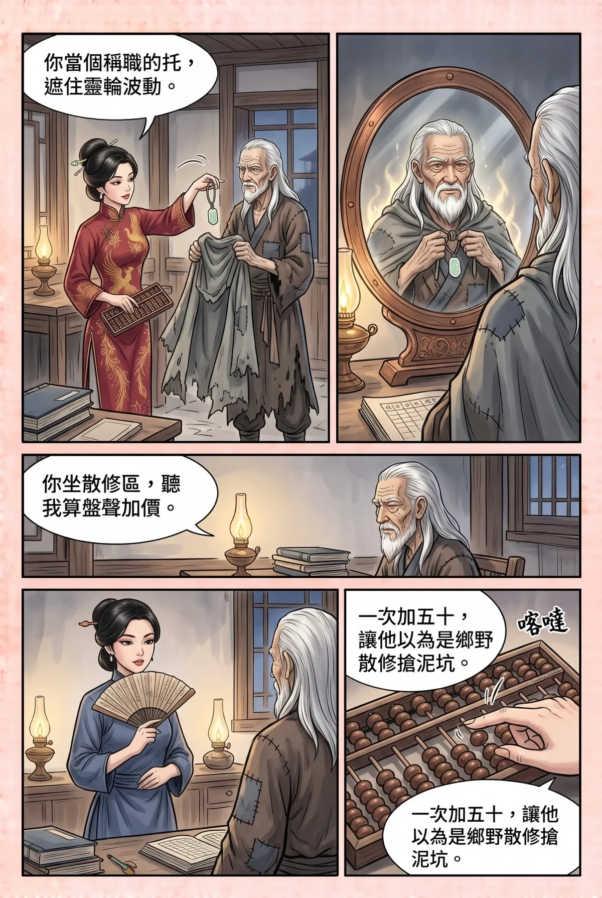 暮年化龍決 第 11 集　暮年化龍決 - 競價龍血晶 第 11 頁