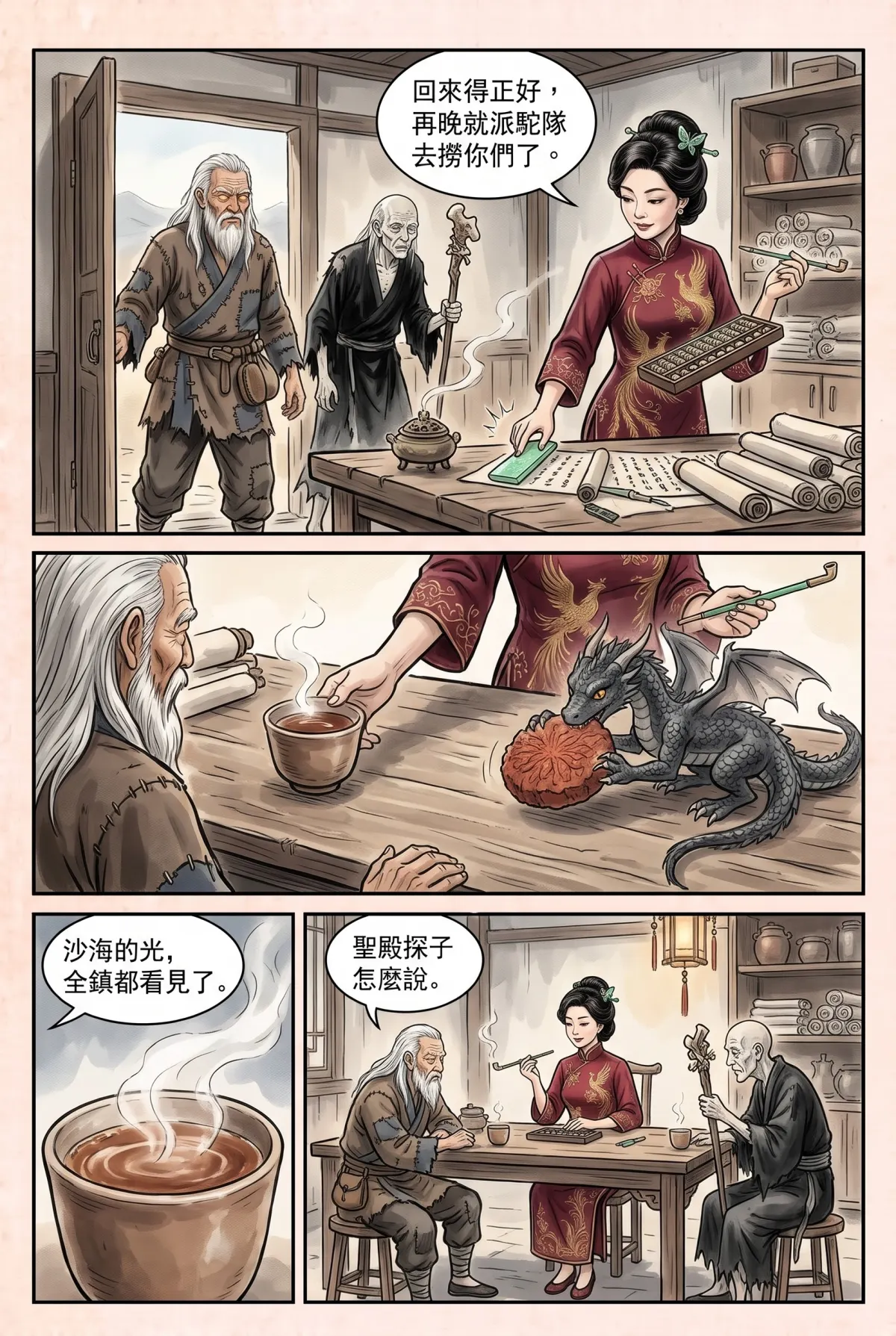 暮年化龍決 第 11 集　暮年化龍決 - 競價龍血晶 第 7 頁