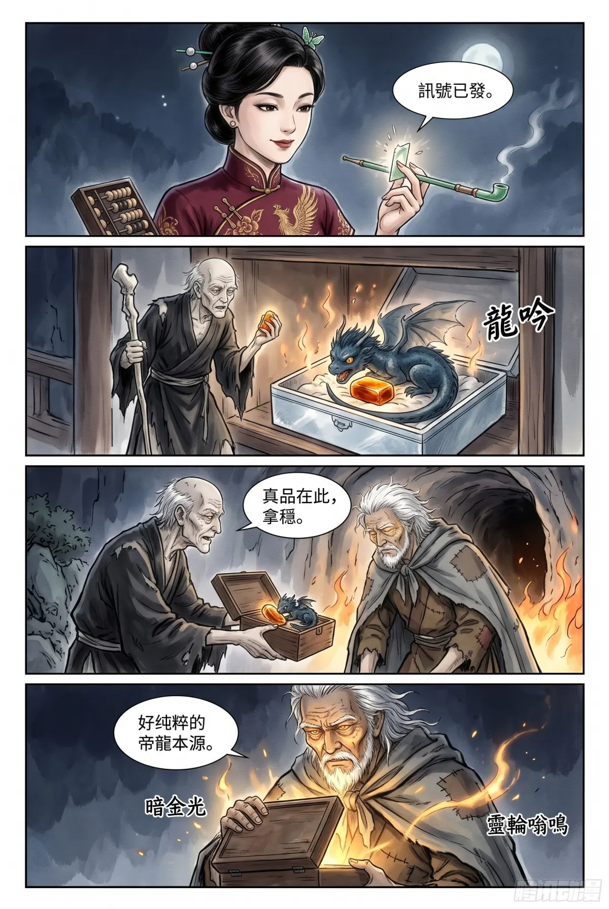 暮年化龍決 第 11 集　暮年化龍決 - 競價龍血晶 第 20 頁
