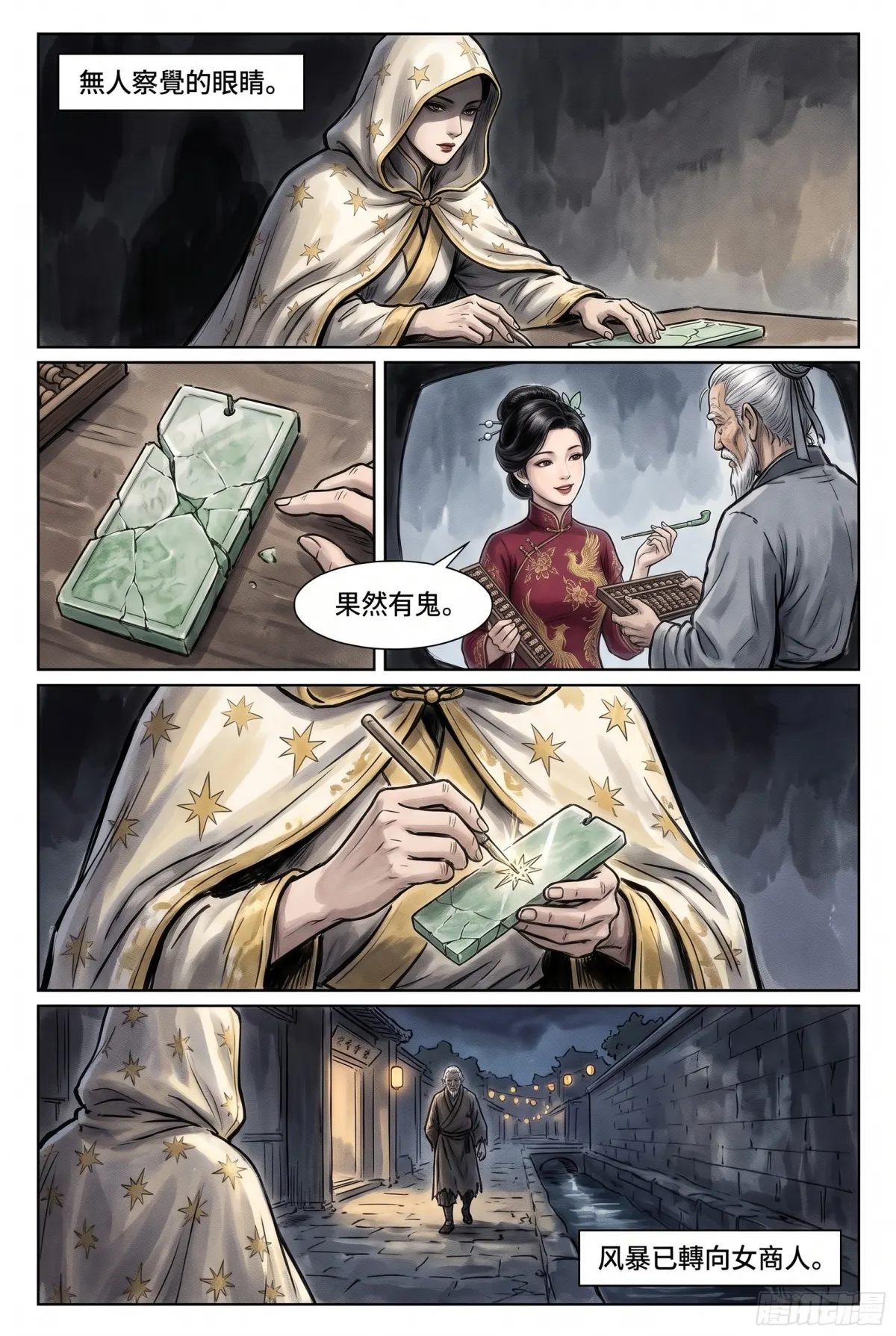 暮年化龍決 第 11 集　暮年化龍決 - 競價龍血晶 第 22 頁