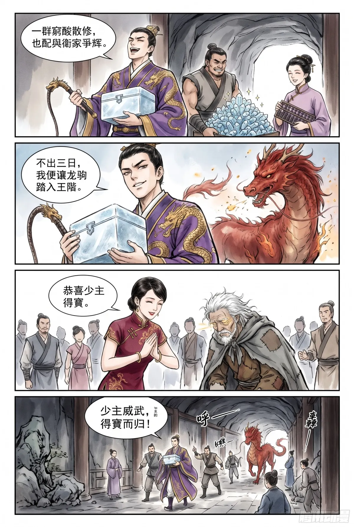 暮年化龍決 第 11 集　暮年化龍決 - 競價龍血晶 第 19 頁