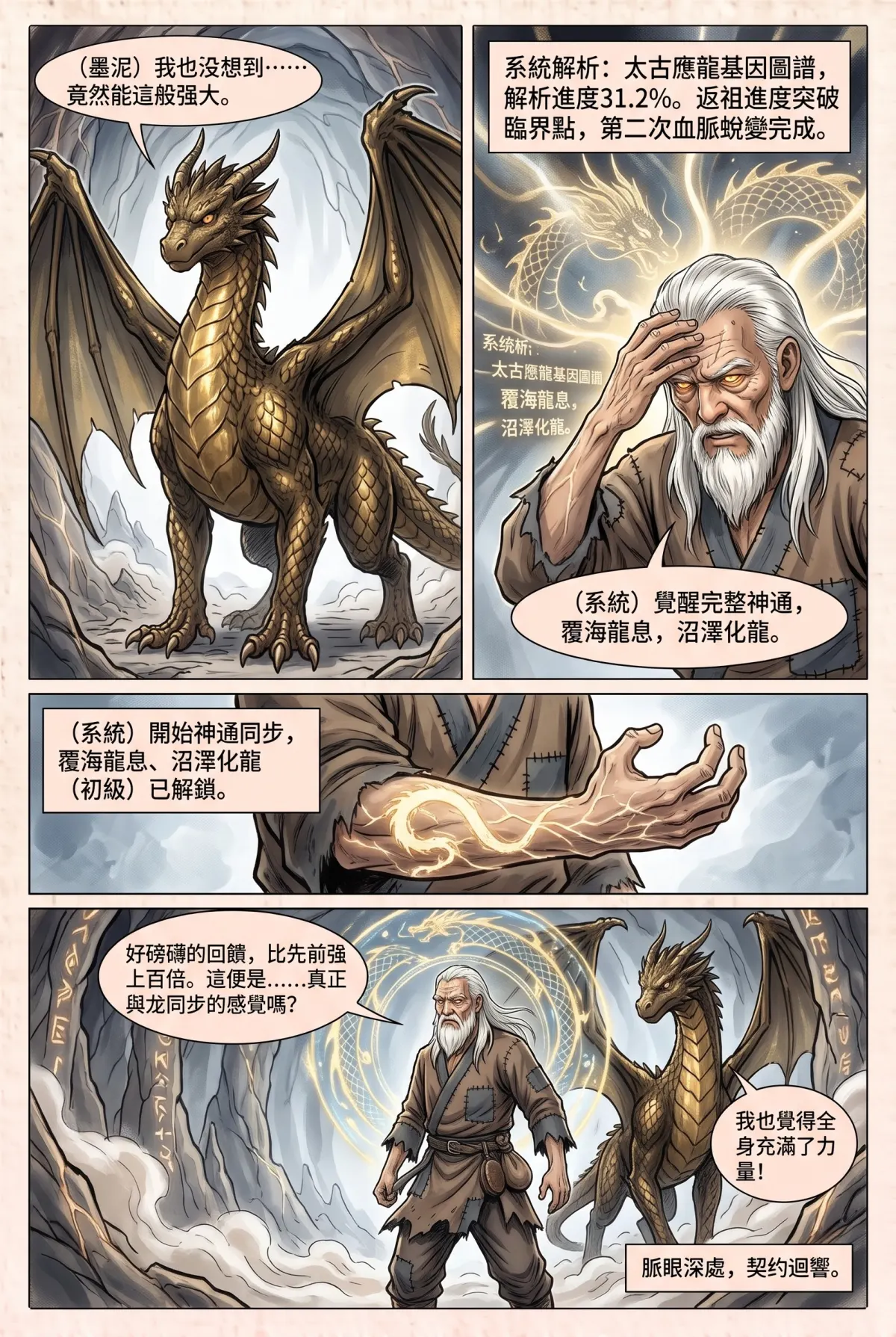 暮年化龍決 第 12 集　暮年化龍決 - 沼澤化龍 第 14 頁