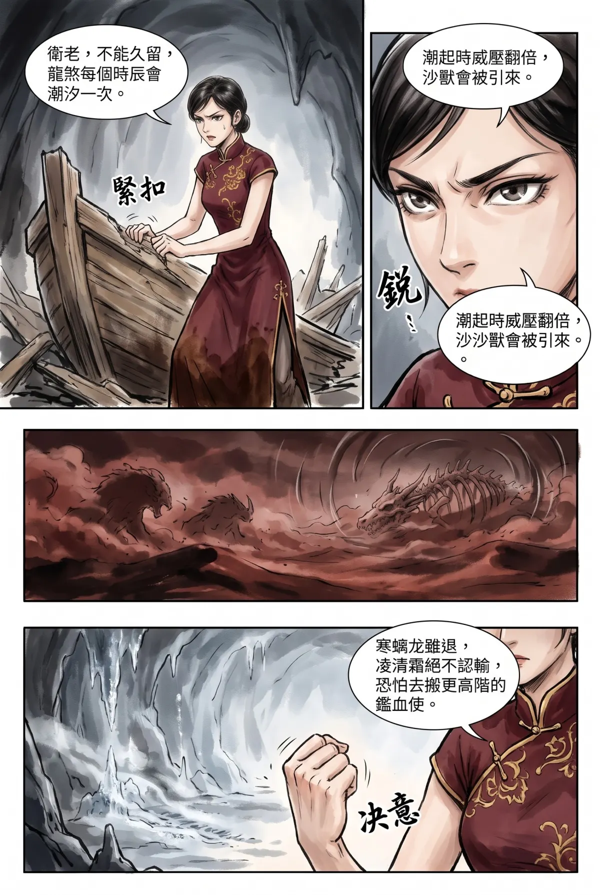 暮年化龍決 第 16 集　暮年化龍決 - 聖境壁壘 第 3 頁