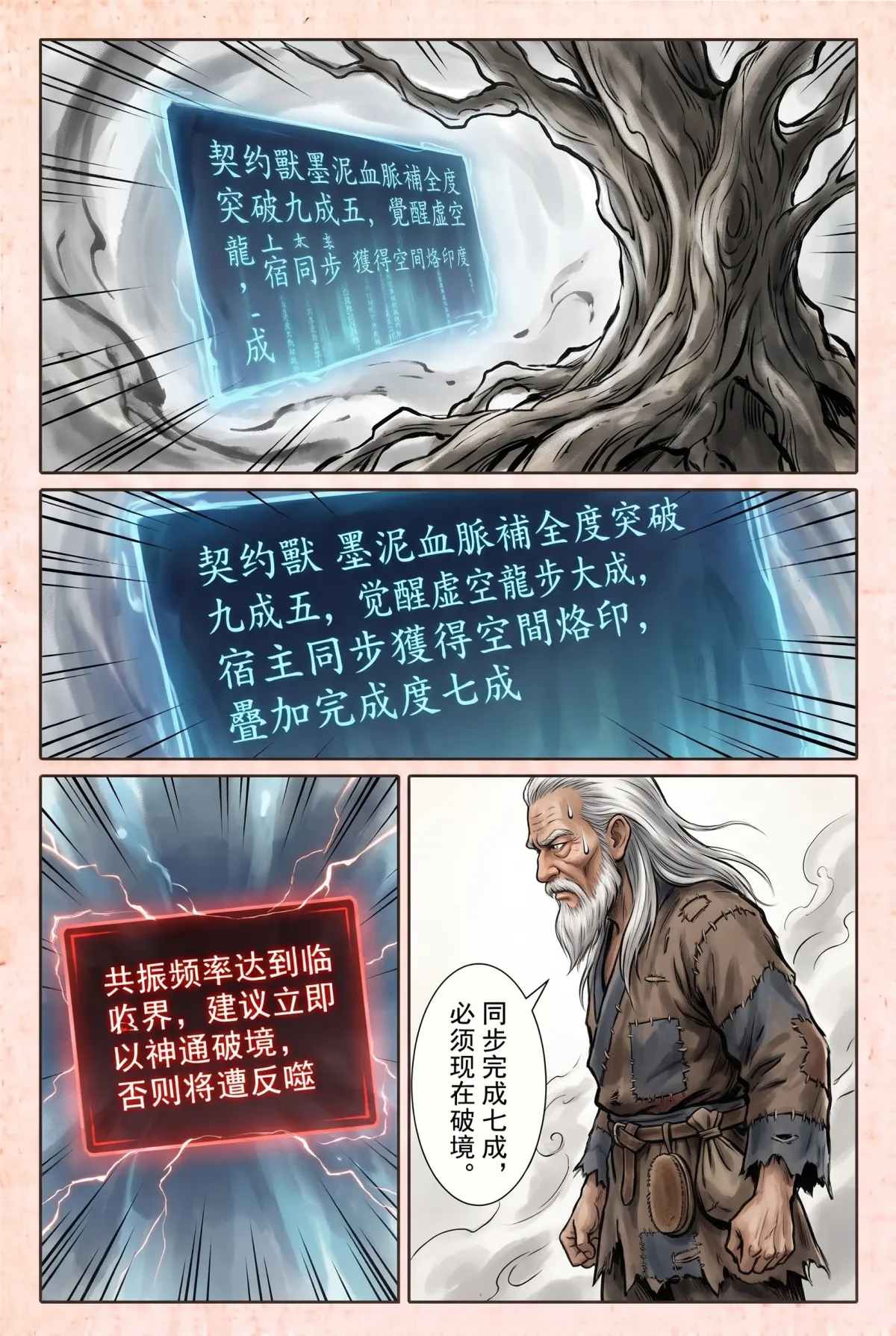 暮年化龍決 第 17 集　暮年化龍決 - 虛空龍步破境 第 10 頁