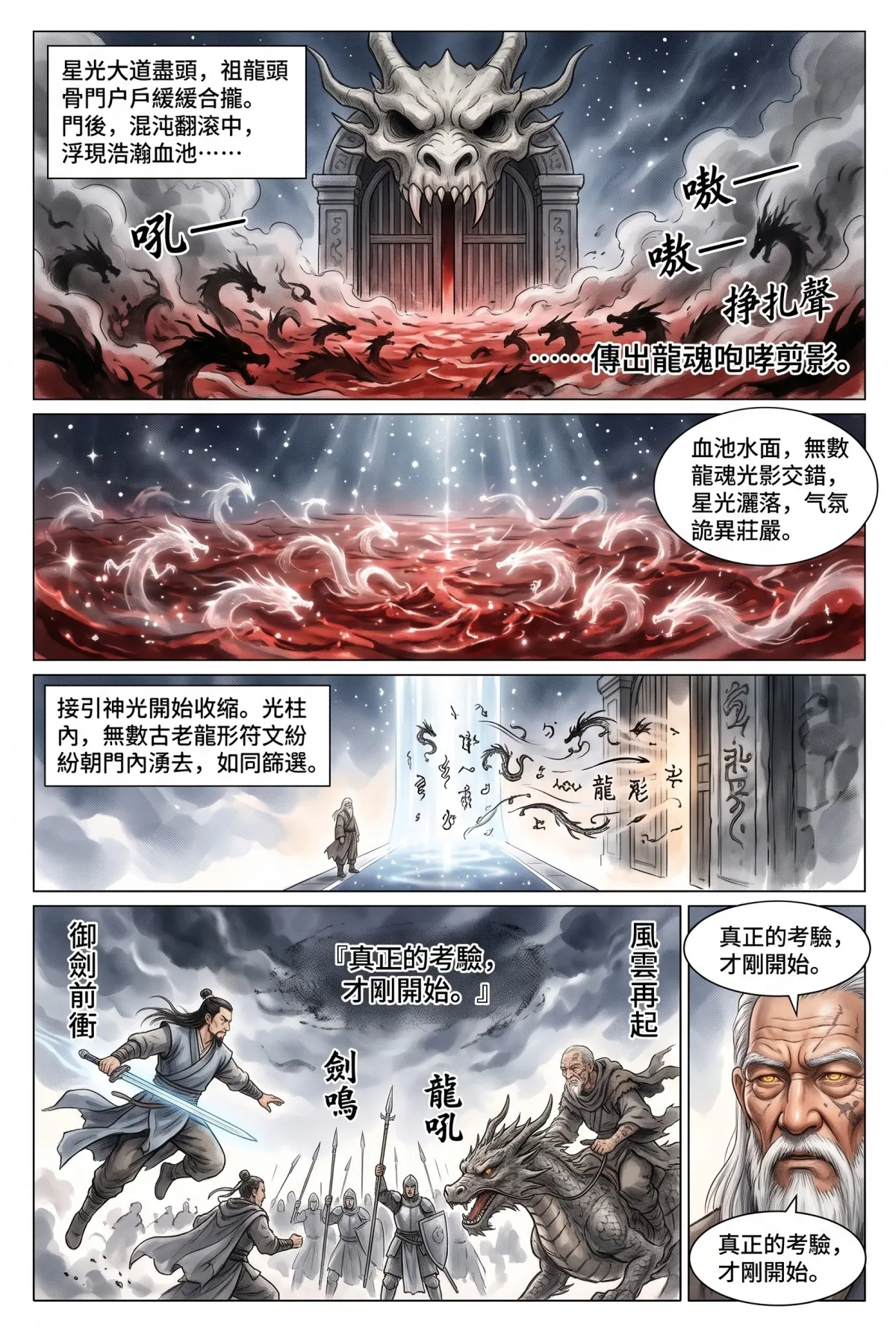 暮年化龍決 第 27 集　暮年化龍決 - 祖龍試煉開 第 19 頁