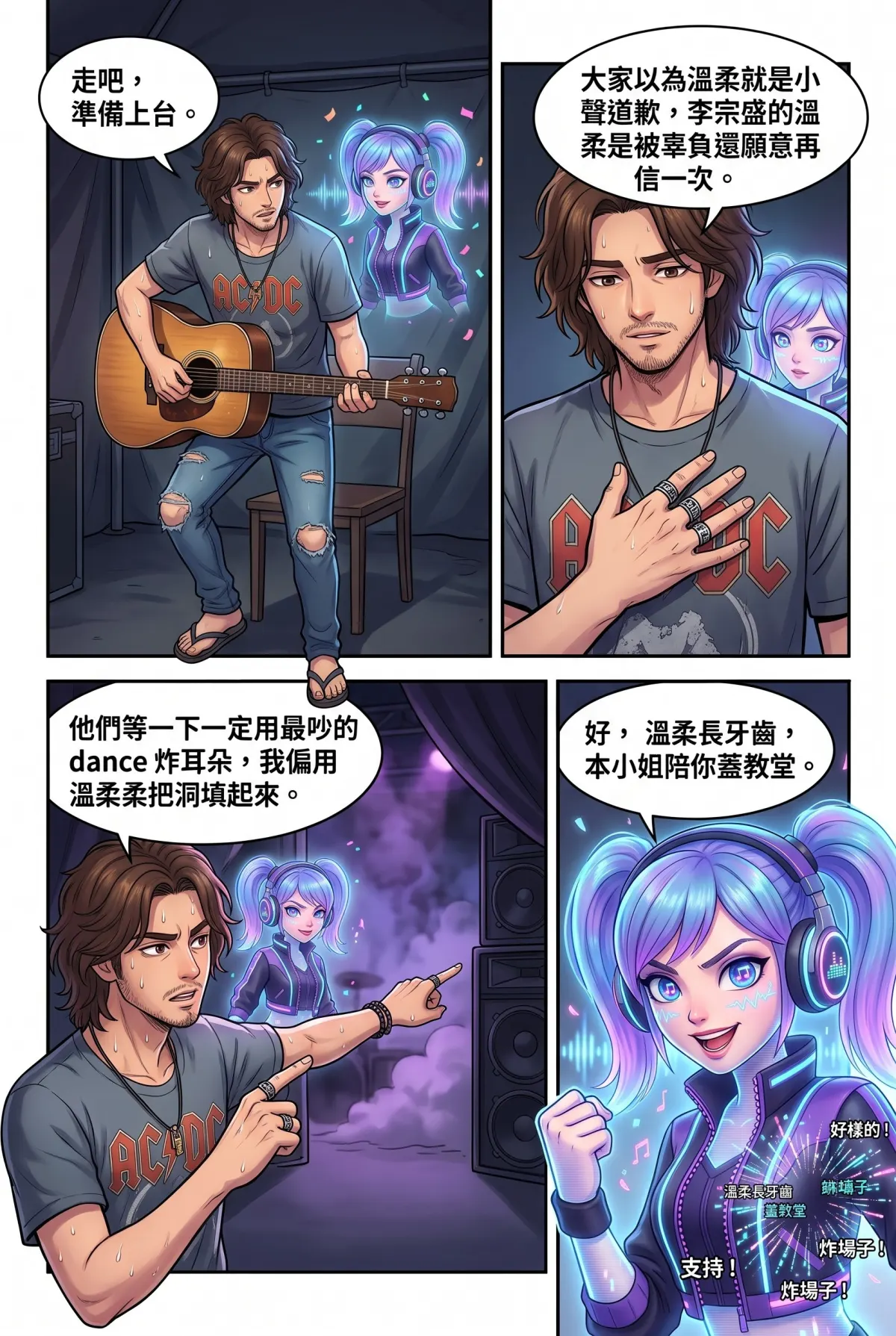 過氣主唱的神級編曲：老歌一響，前東家臉都綠了 第 10 集　過氣主唱的神級編曲：老歌一響，前東家臉都綠了 - 華山音樂祭的正面對決 第 5 頁