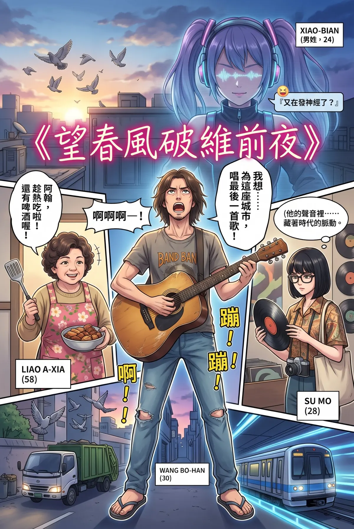 過氣主唱的神級編曲：老歌一響，前東家臉都綠了 第 12 集　過氣主唱的神級編曲：老歌一響，前東家臉都綠了 - 破維前的最後一堂課 第 1 頁