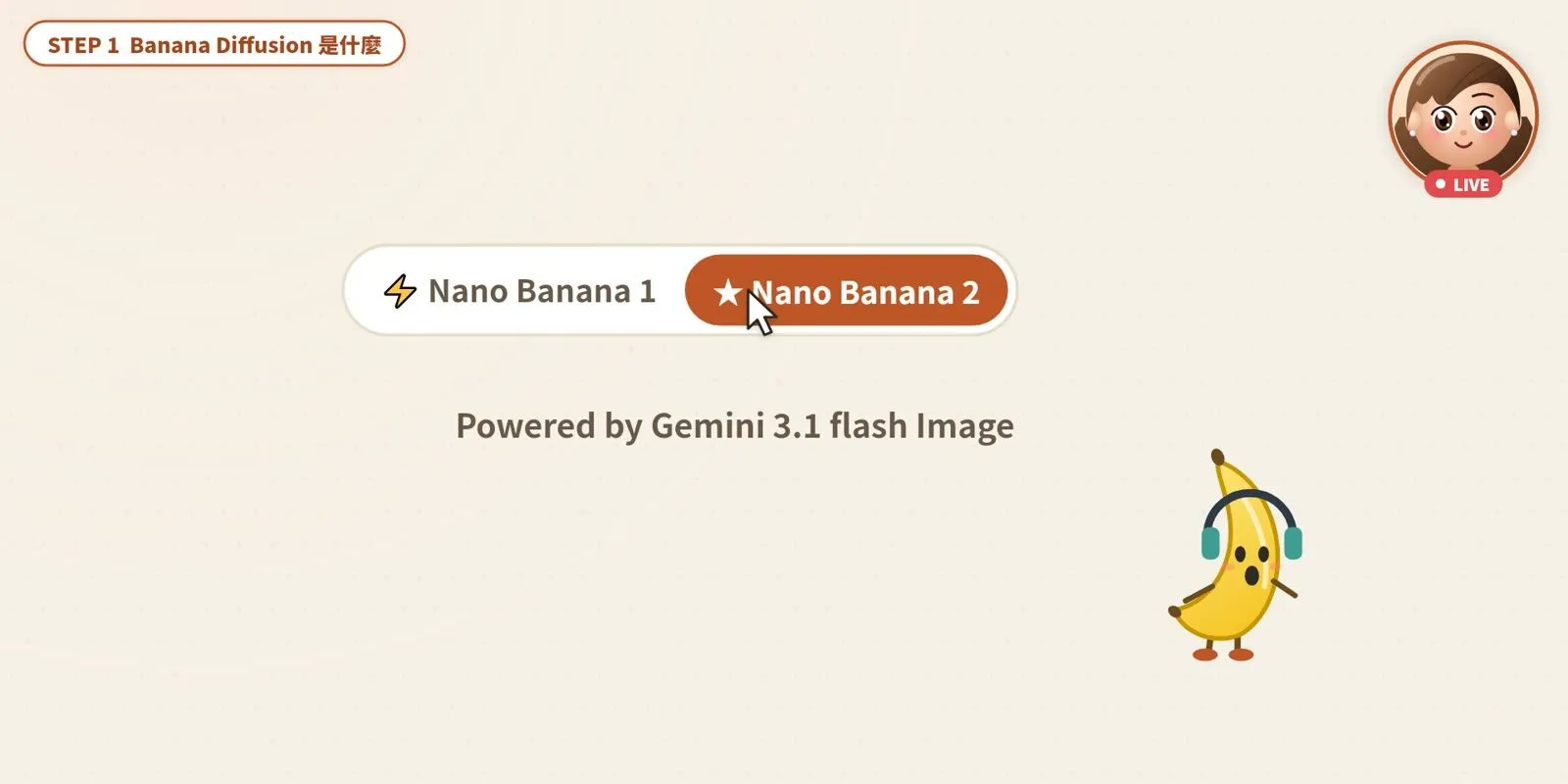 切換 Nano Banana 1 / Nano Banana 2