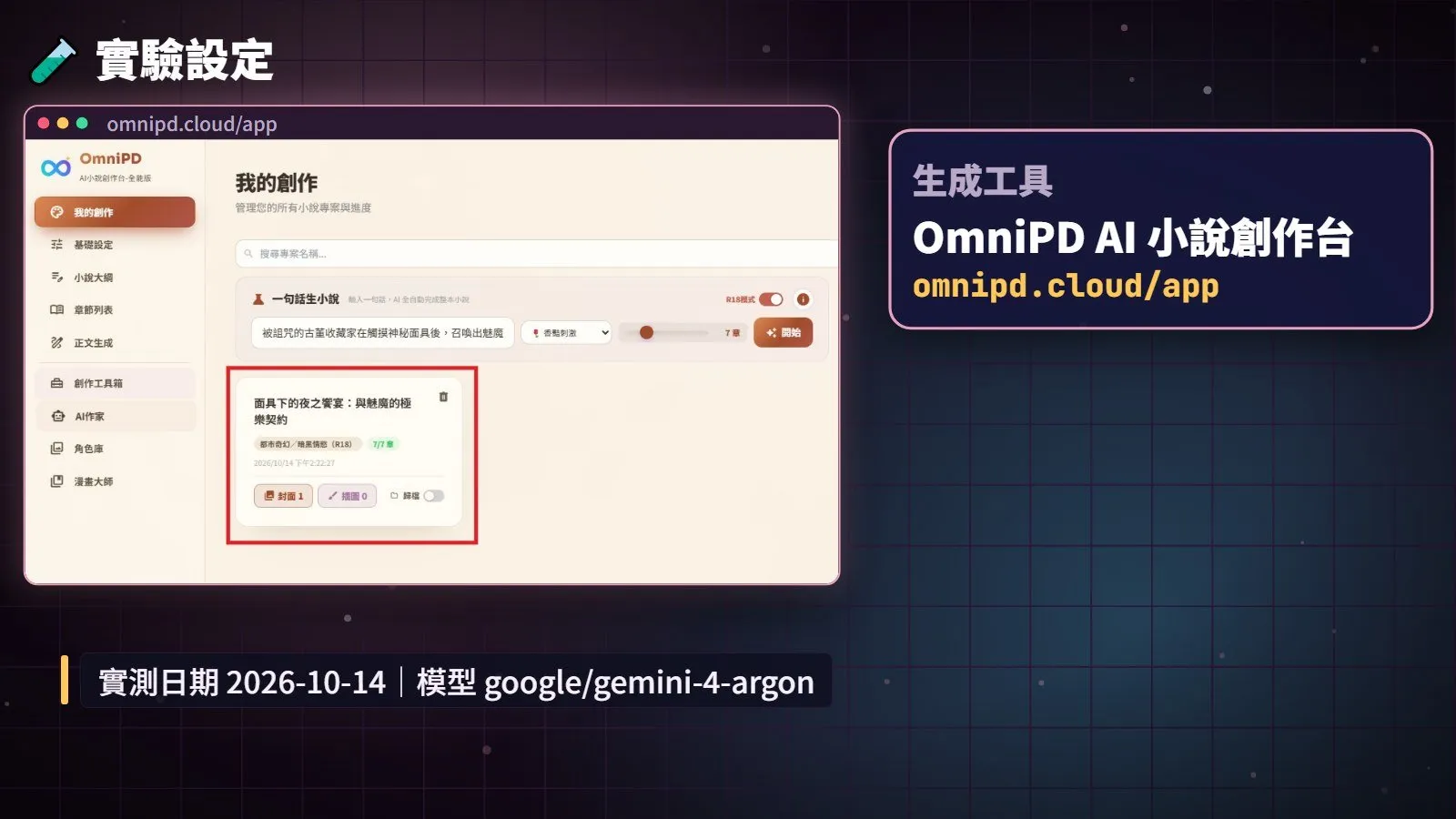 OmniPD AI 小說創作台