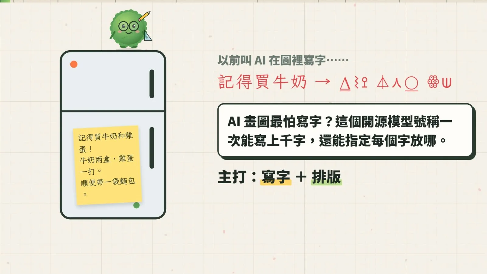 以前叫 AI 寫字常常變成外星文；MOSS-Image 號稱一次能寫上千字，還能指定每個字放哪。
