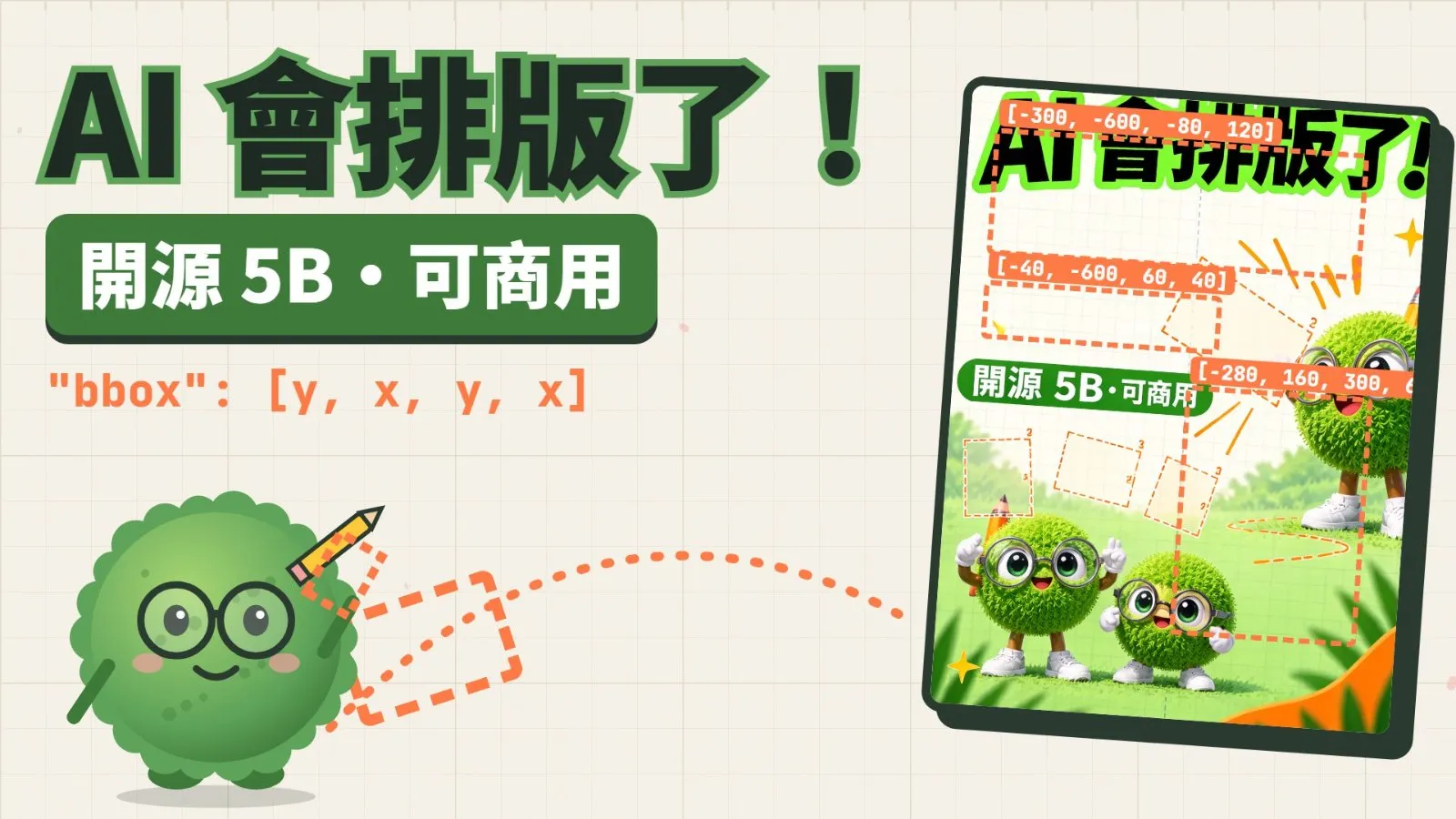 MOSS-Image：開源 5B、可商用，主打文字渲染與 JSON 版面控制。