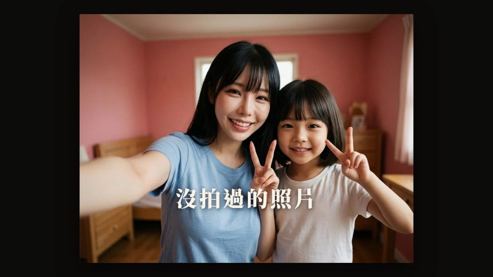 沒拍過的照片。